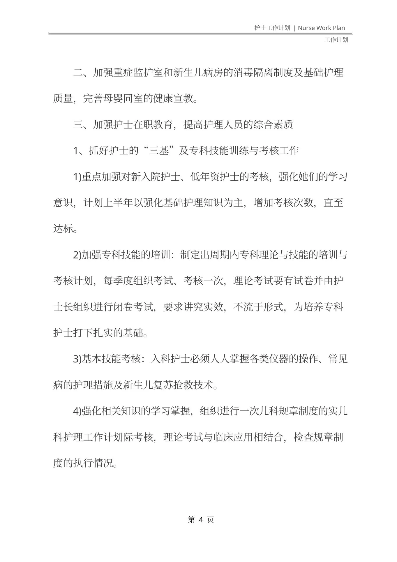 儿科护士长个人工作计划(最新版) 预览图