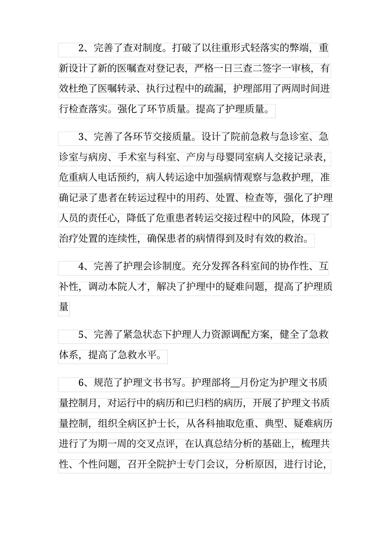 20xx年产房助产护士年终工作总结 预览图