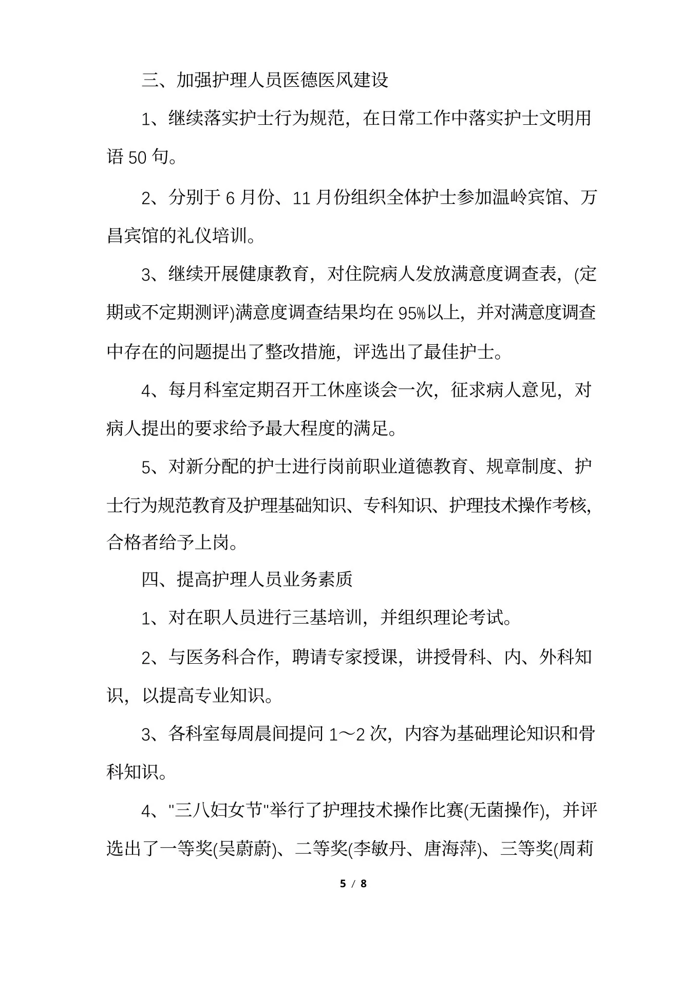 儿科护士长个人总结 预览图