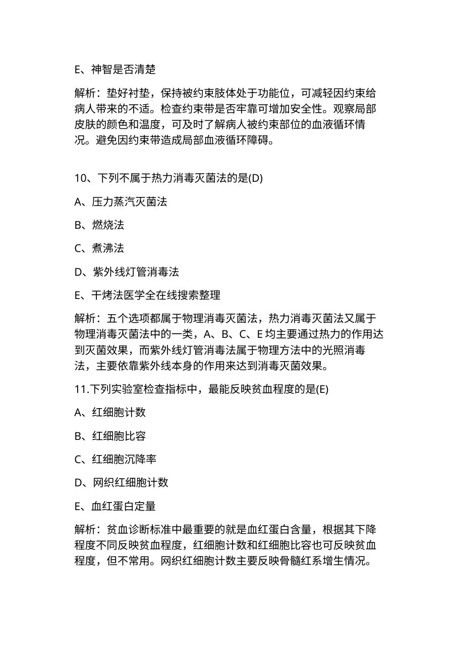 2015年执业护士资格考试题库精选及答案解析 预览图