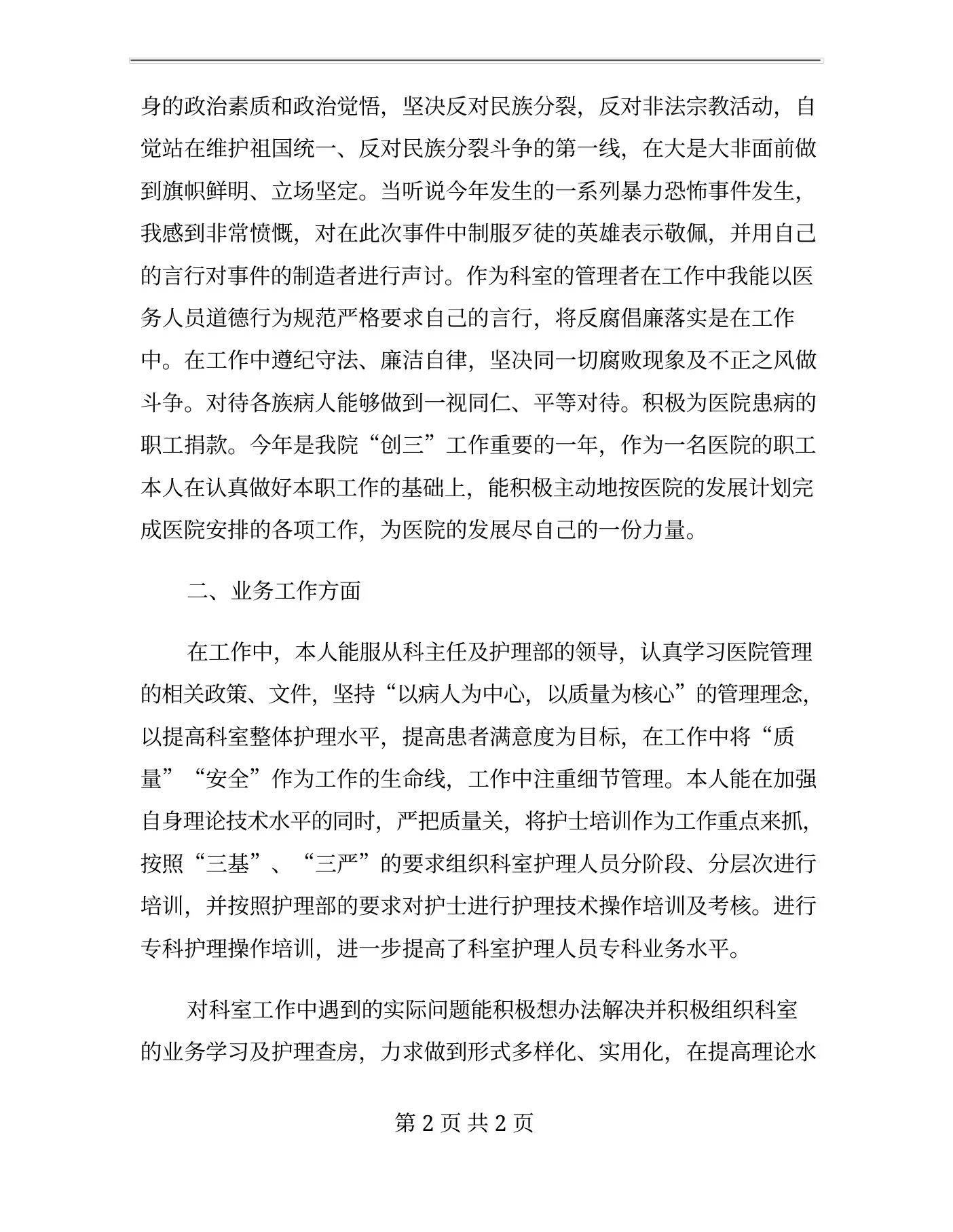 xx年10月体检科护士长述职报告范文 预览图