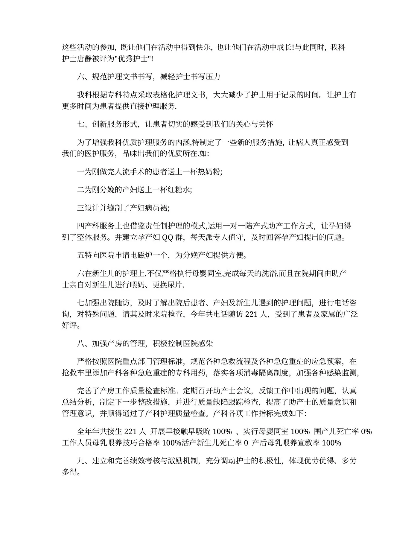 妇产科护士长年度考核个人总结3篇 预览图