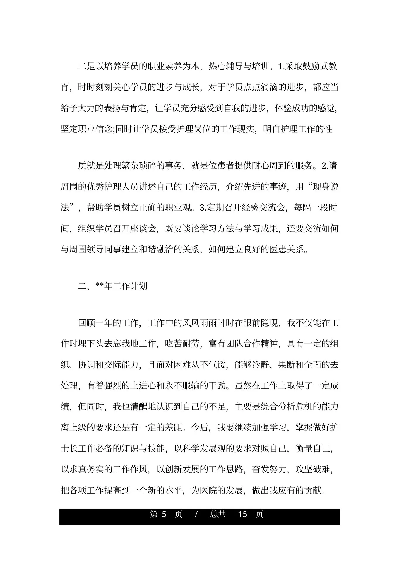 妇产科护士长个人心得体会范文 预览图