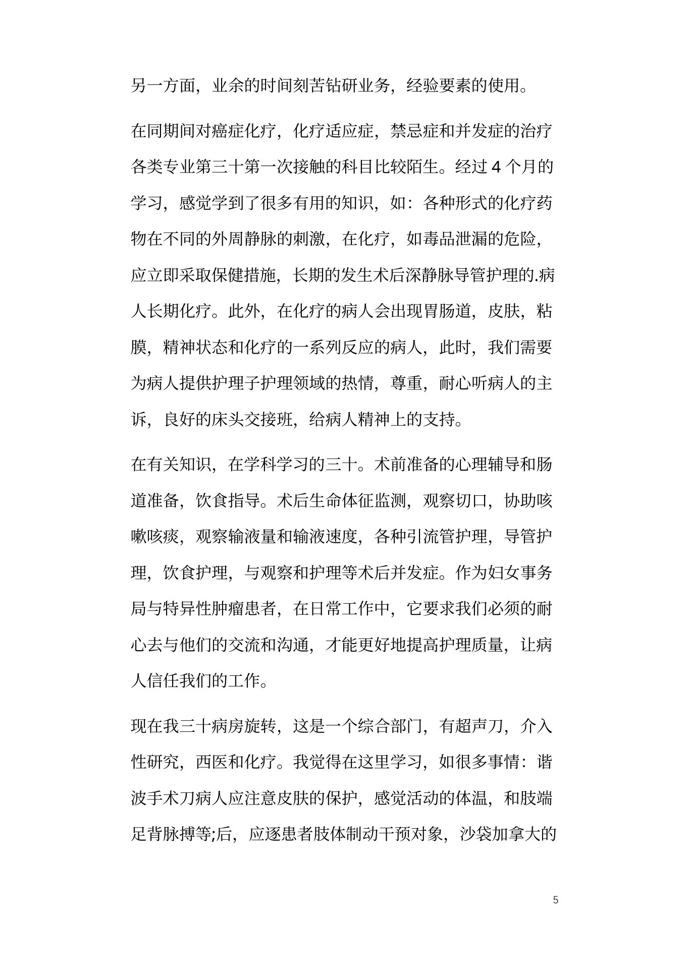 妇产科护士长半年总结 预览图