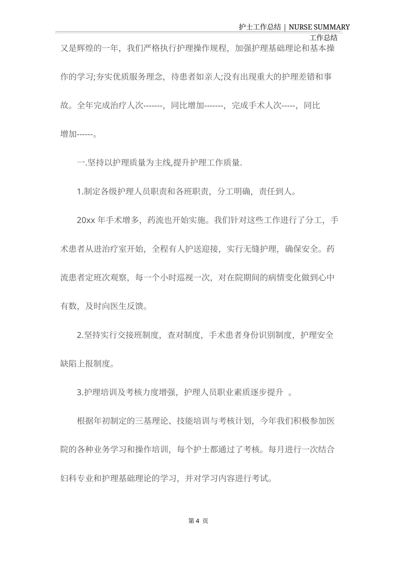 妇产科护士长工作总结(最新) 预览图