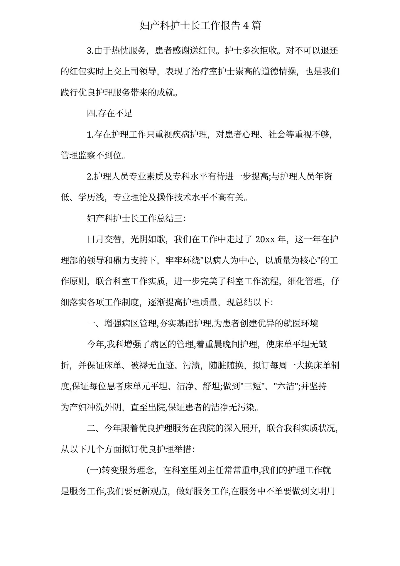 妇产科护士长工作汇报4篇 预览图
