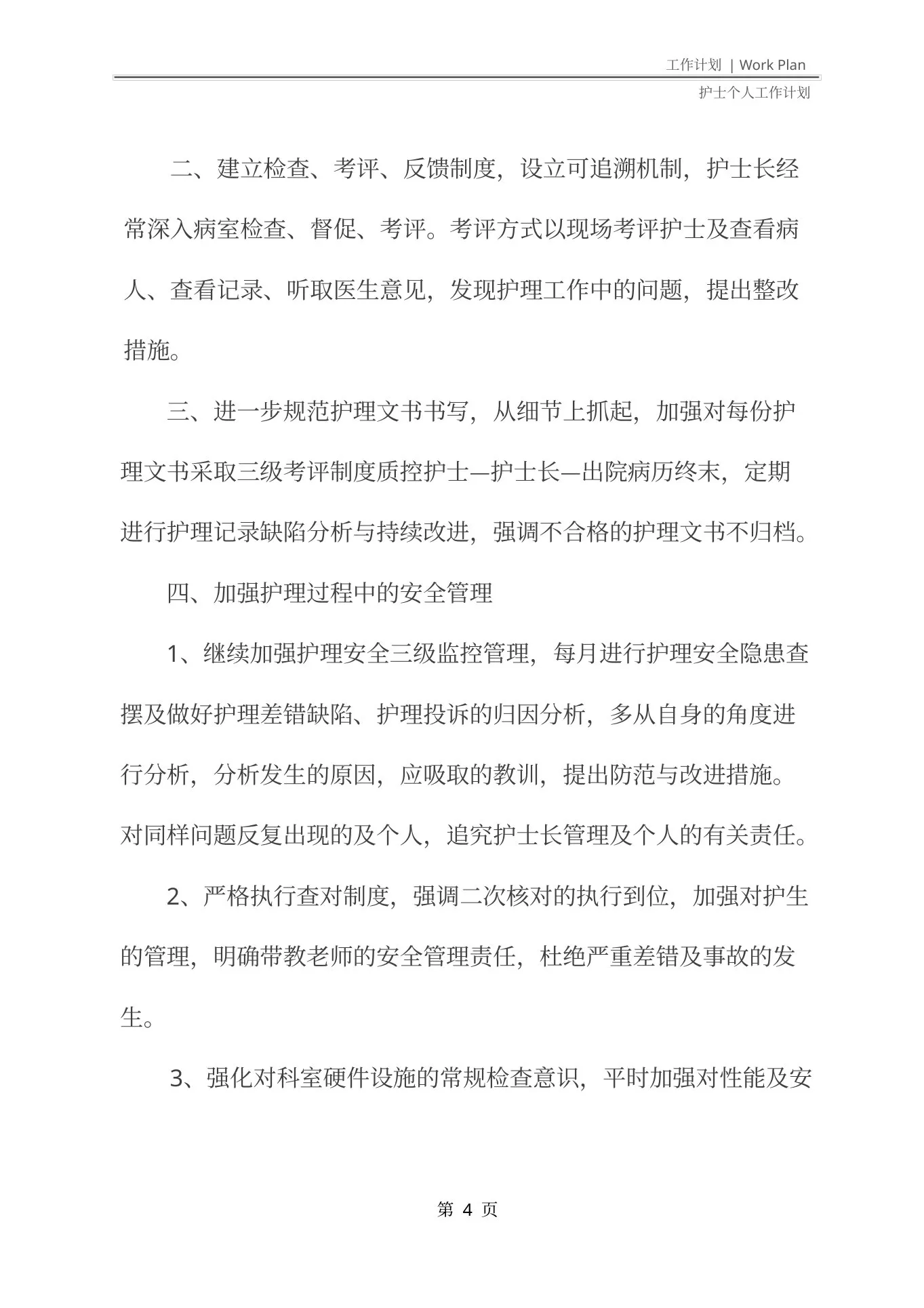 妇产科护士长个人工作计划 预览图