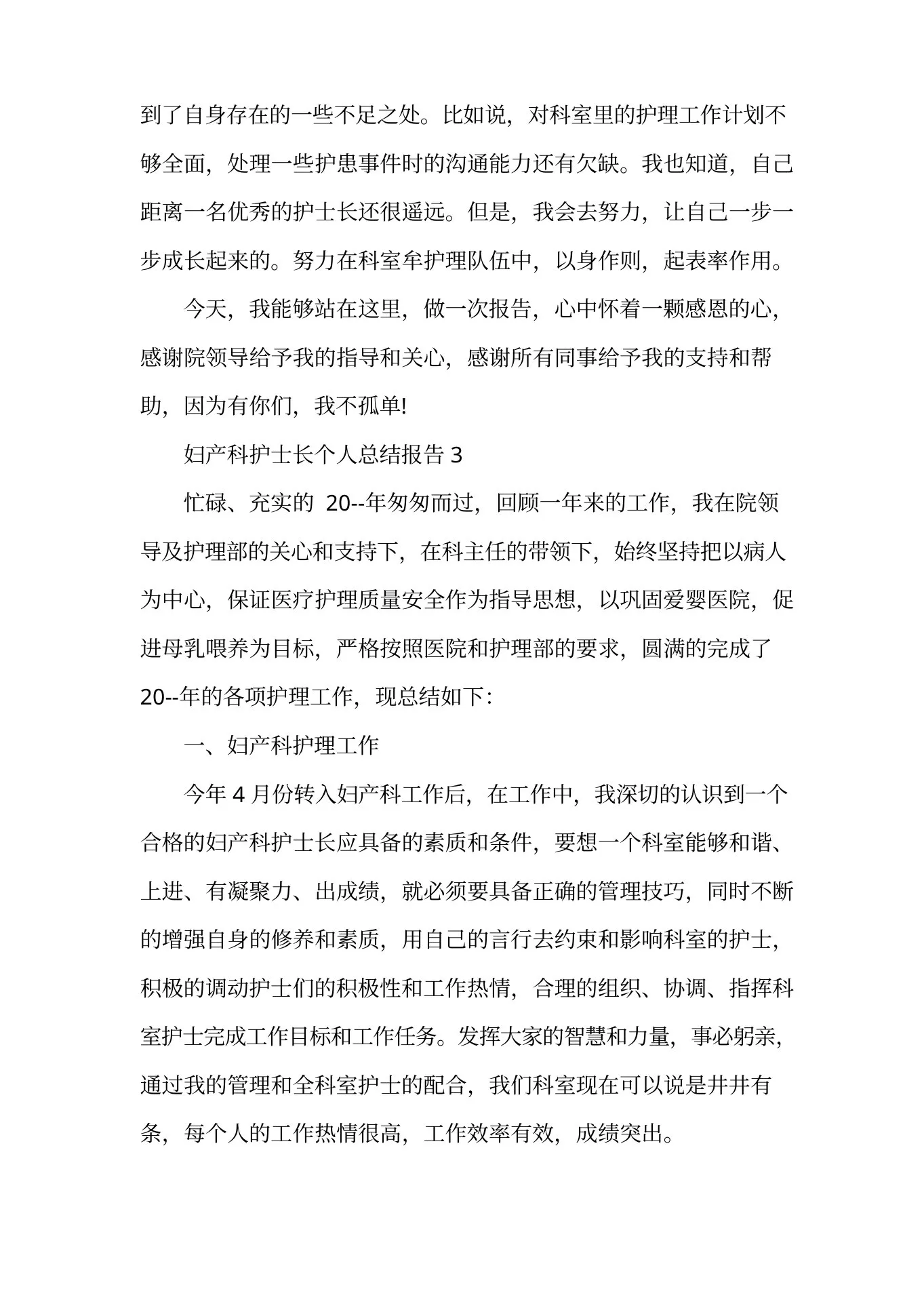 妇产科护士长个人总结报告 预览图