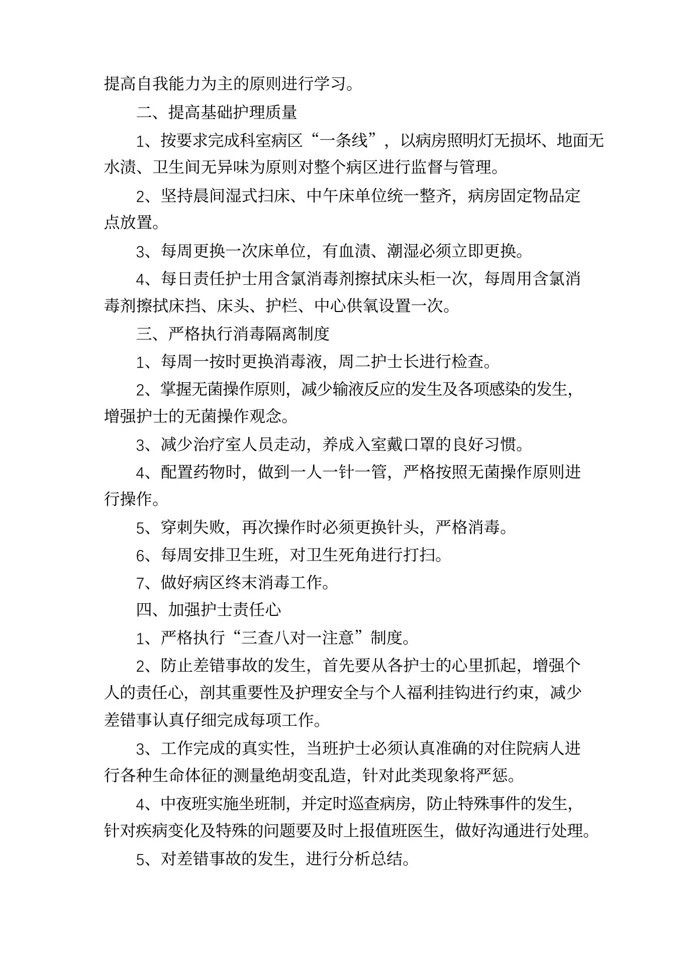 妇产科护士长工作计划 预览图