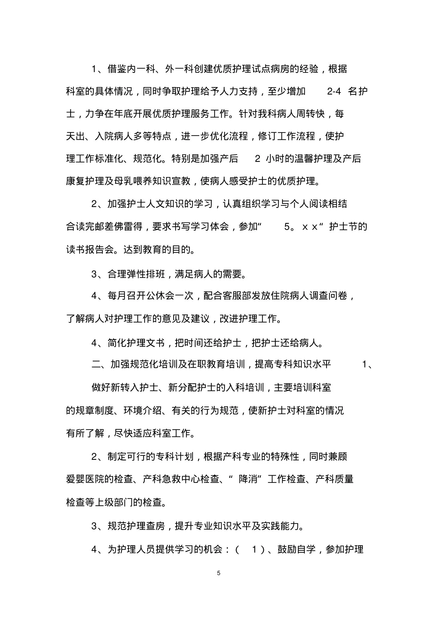 妇产科护士长工作计划 预览图