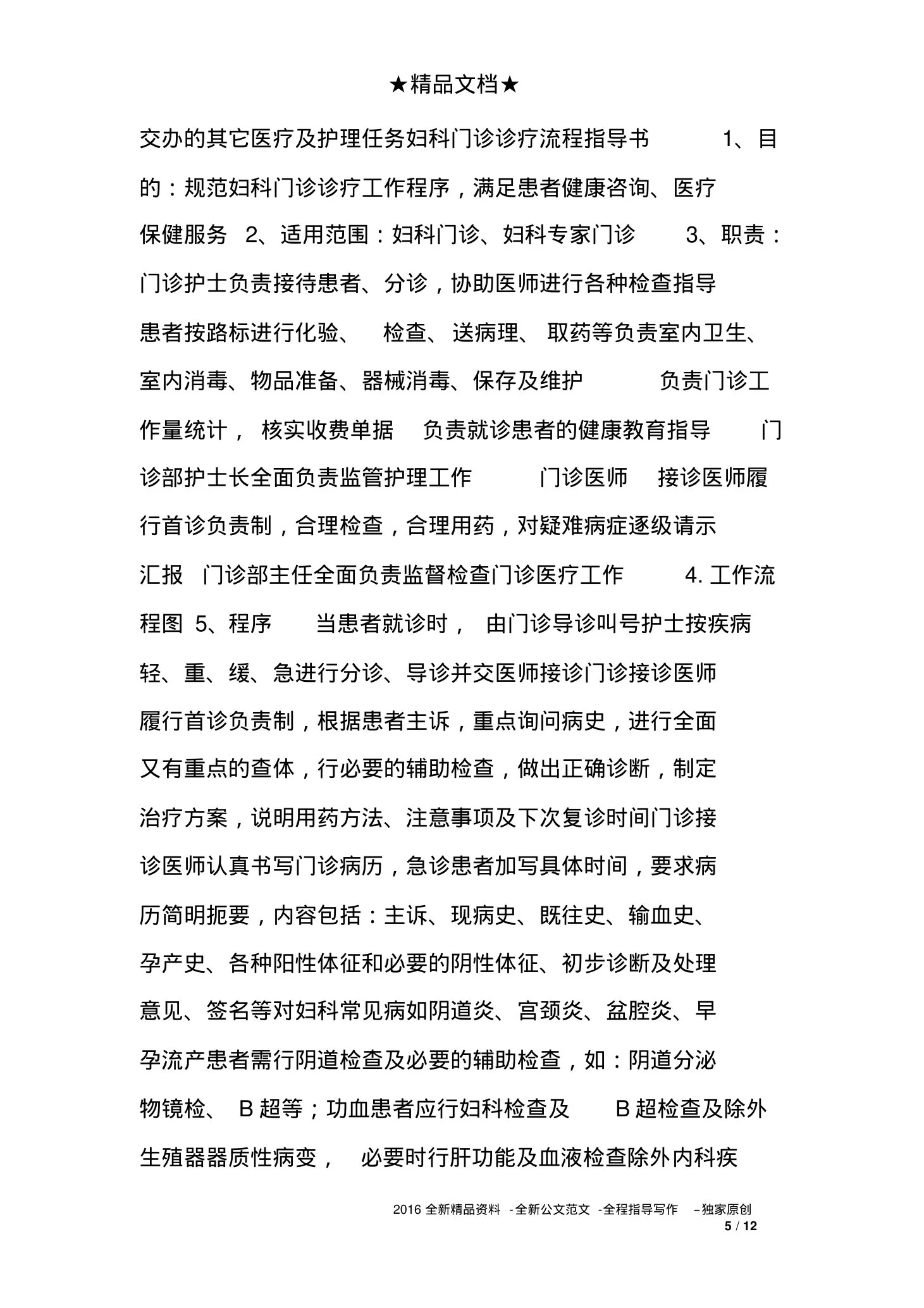 妇产科护士工作手册新编 预览图