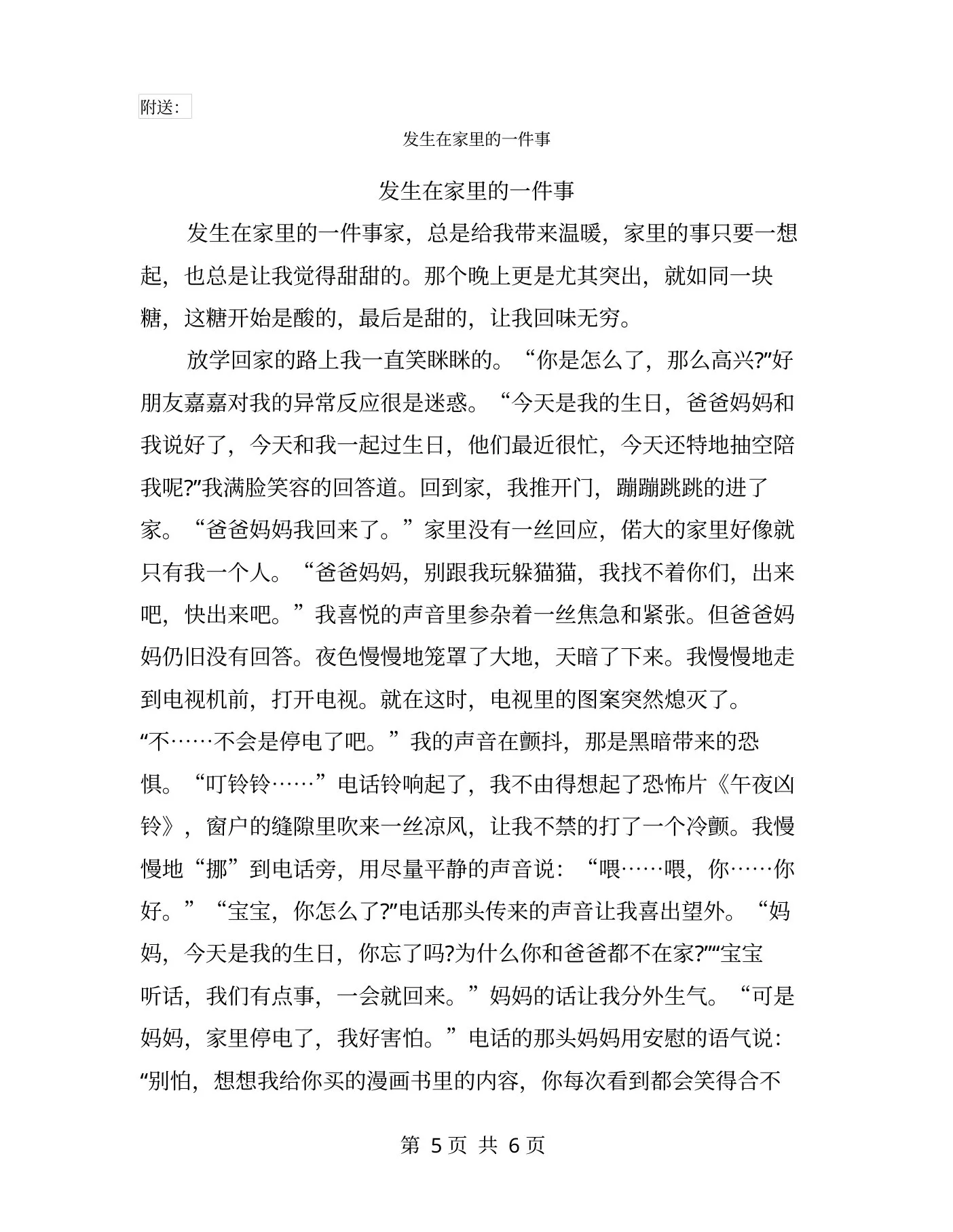 发热门诊护士工作职责 预览图