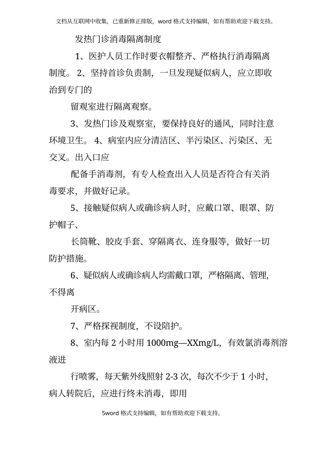 发热门诊工作计划 预览图