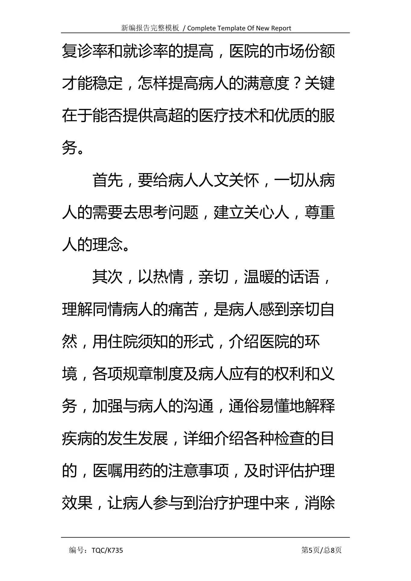 儿科护士长自查自纠报告完整版 预览图