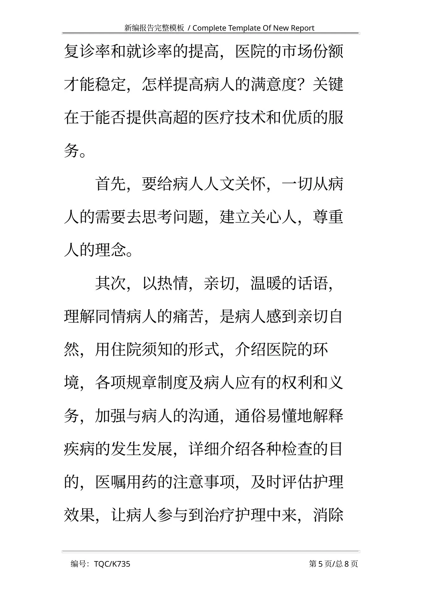 儿科护士长自查自纠报告完整版 预览图