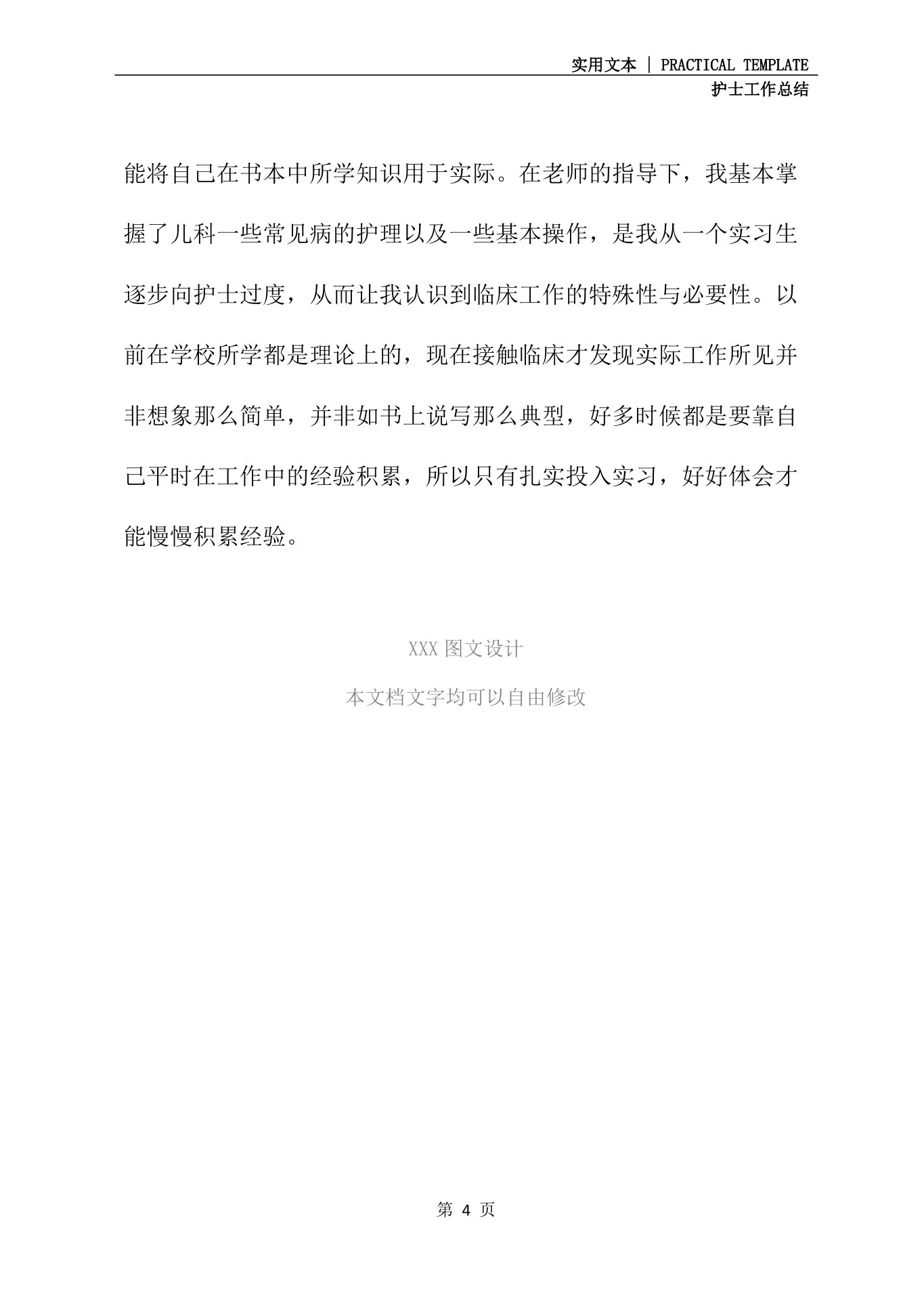 儿科护士长年总总结与计划(最新) 预览图