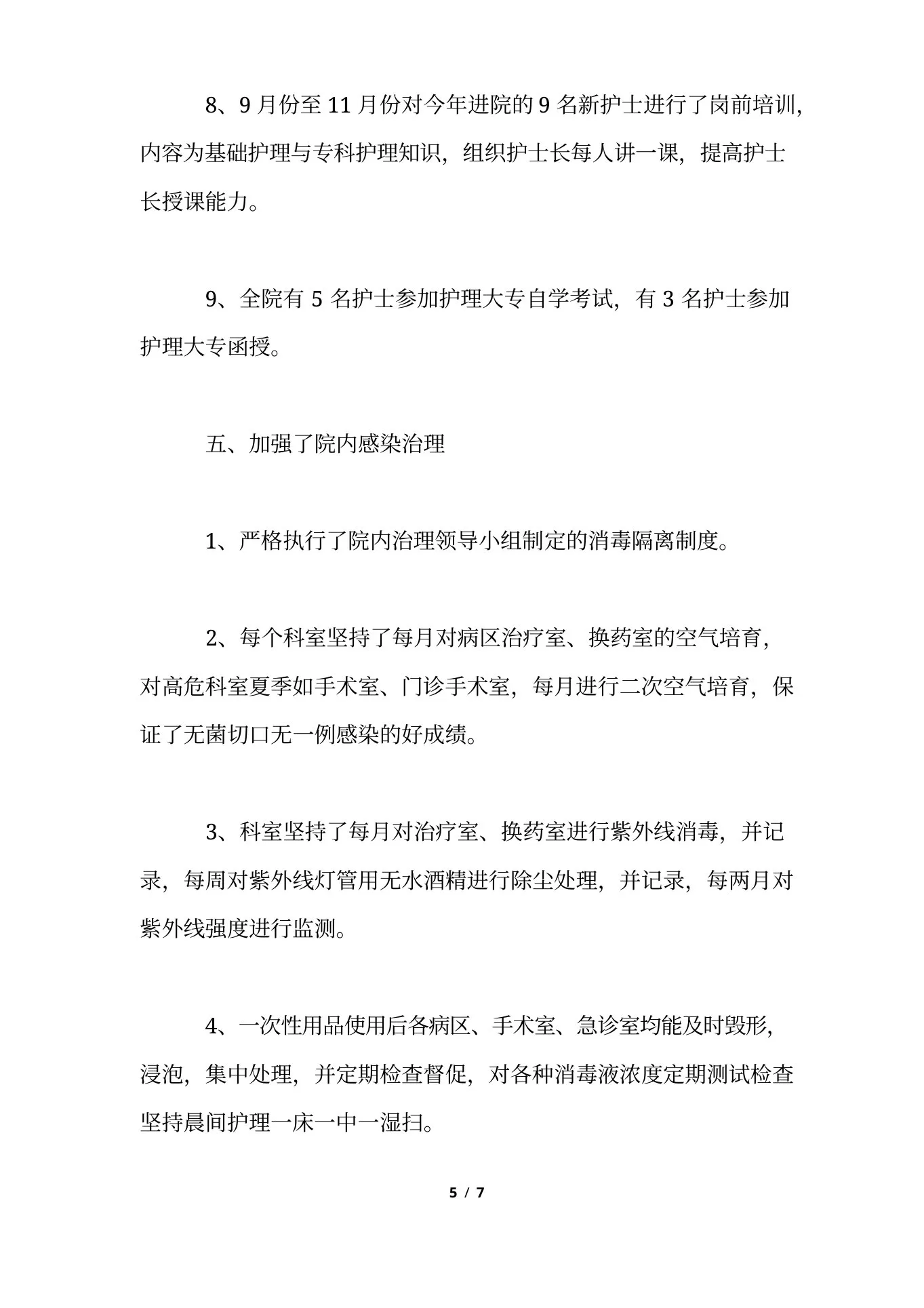 儿科护士长年终个人总结 预览图
