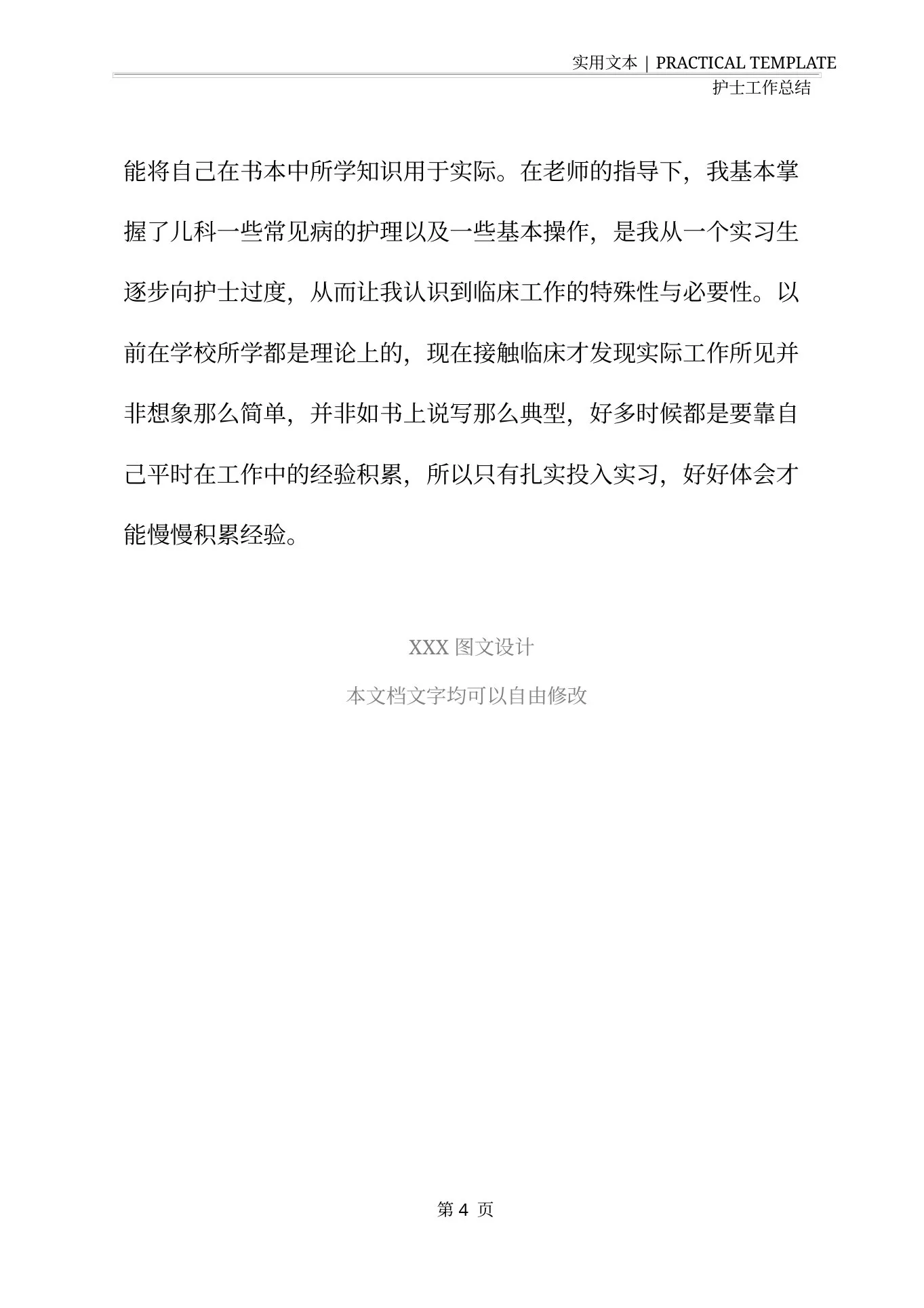儿科护士长年总总结与计划(最新) 预览图