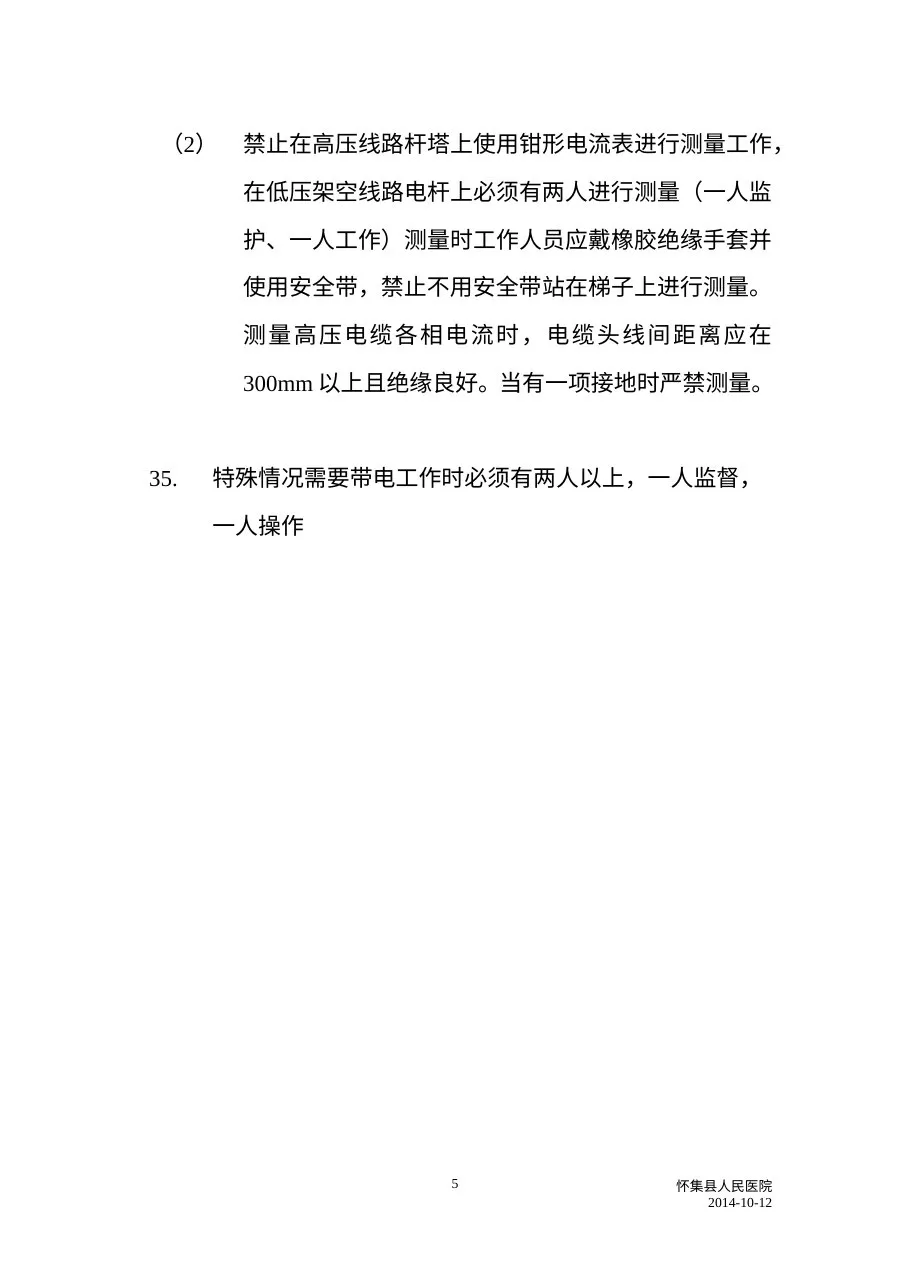 C1电工安全操作规程 预览图