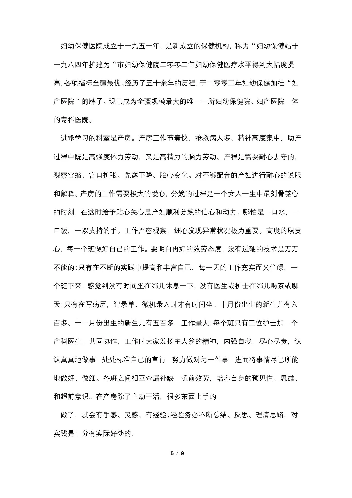 妇科护士述职报告范文简短 预览图
