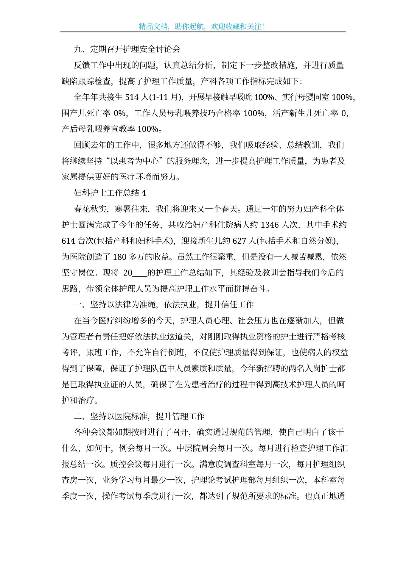 妇科护士工作总结 预览图