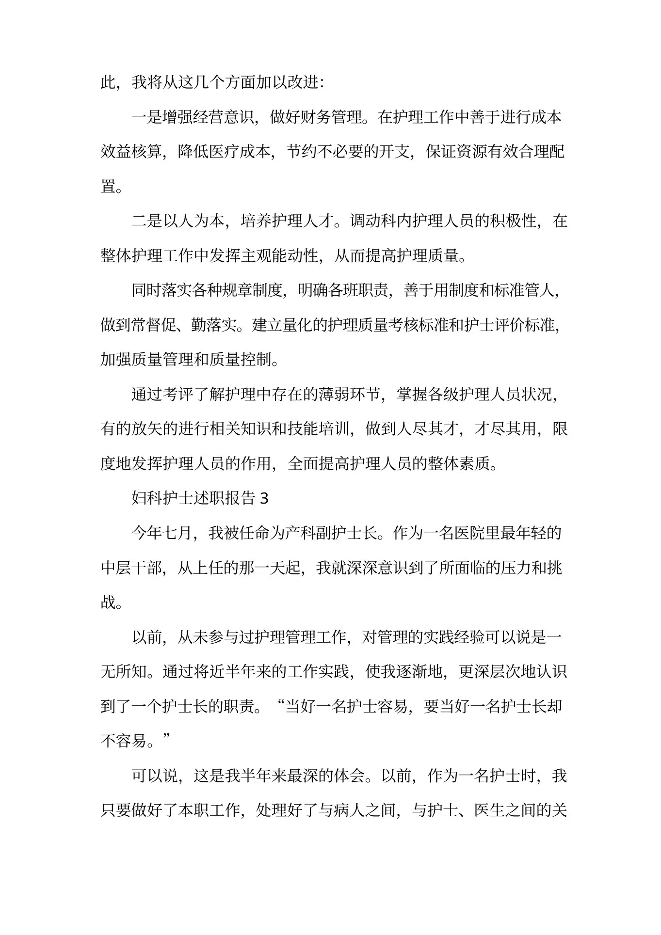 妇科护士述职报告范文大全 预览图