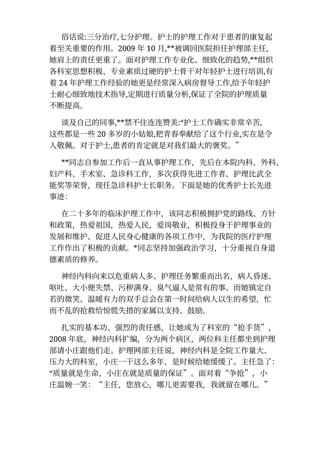 妇科护士长个人简介 预览图
