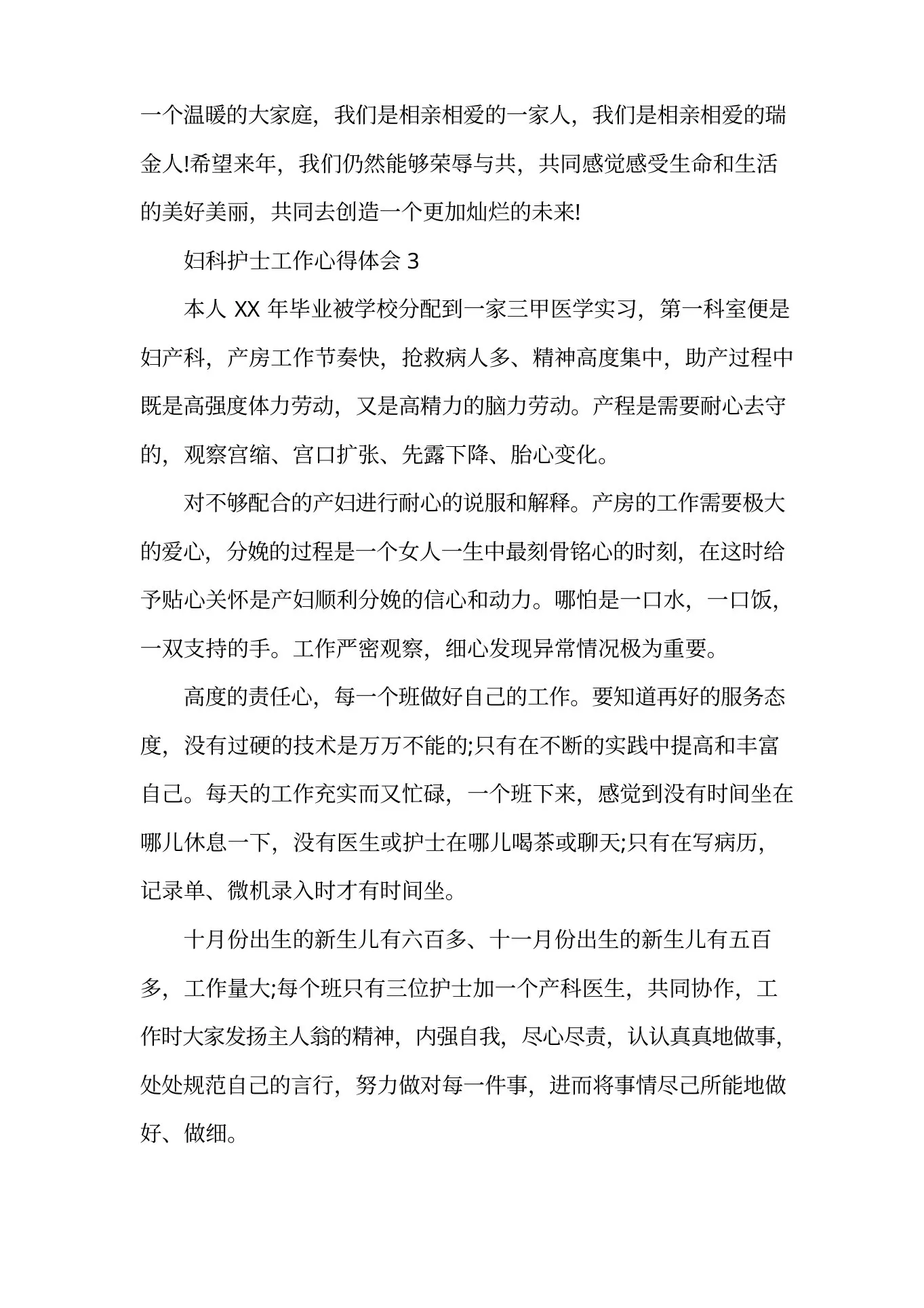 妇科护士工作心得体会 预览图