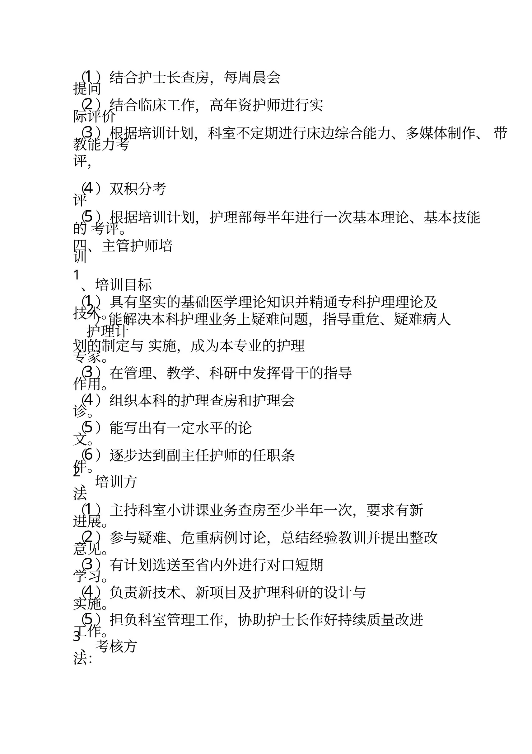 妇科护士培训计划 预览图