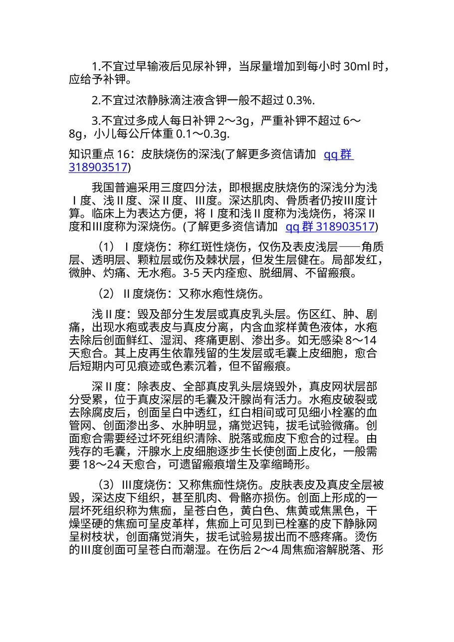 2015年初级护士初级护师主管护师内部绝密资料[内部共享]请勿私自传播！！！！ 预览图