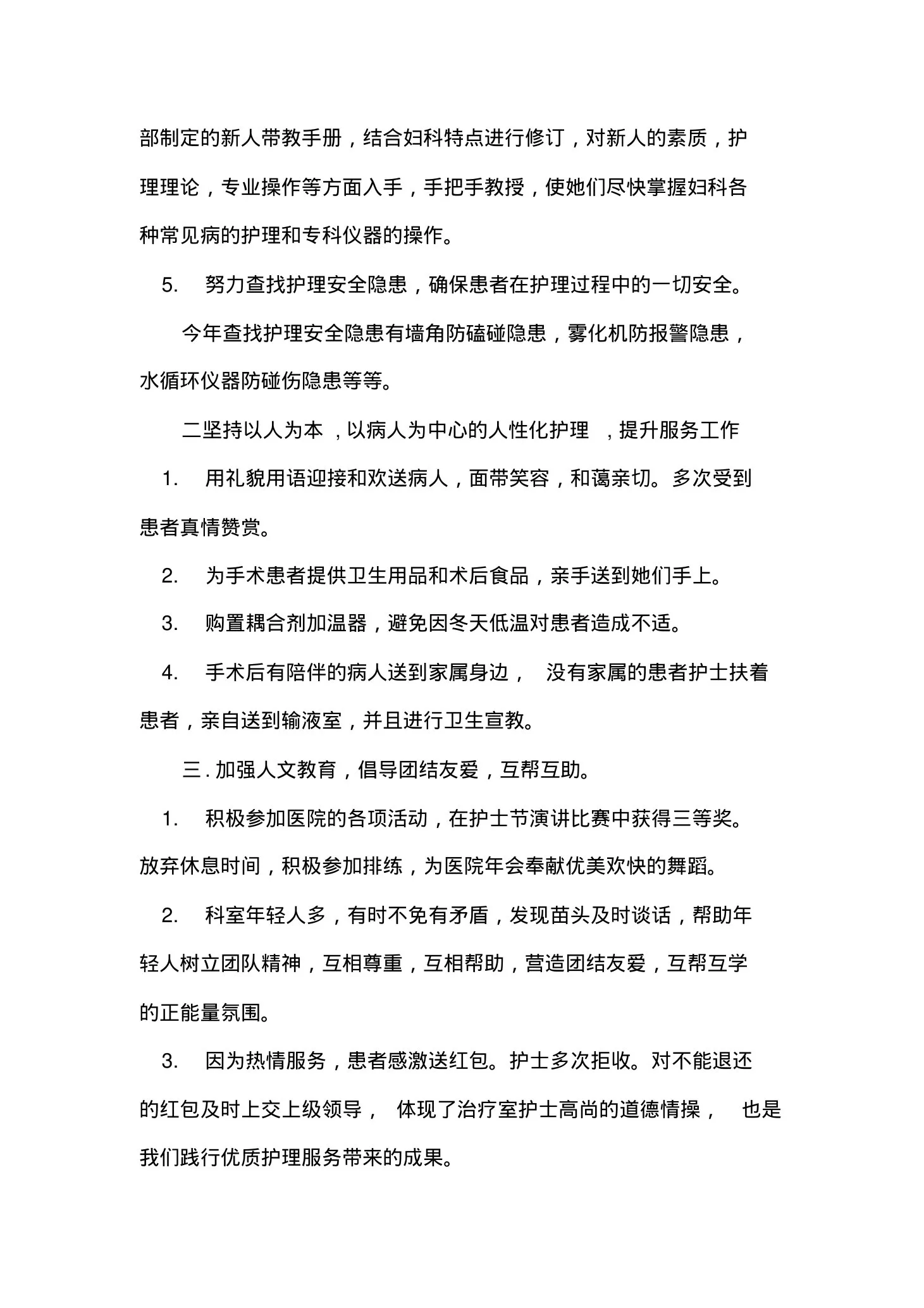 妇产科护士长述职报告最新 预览图