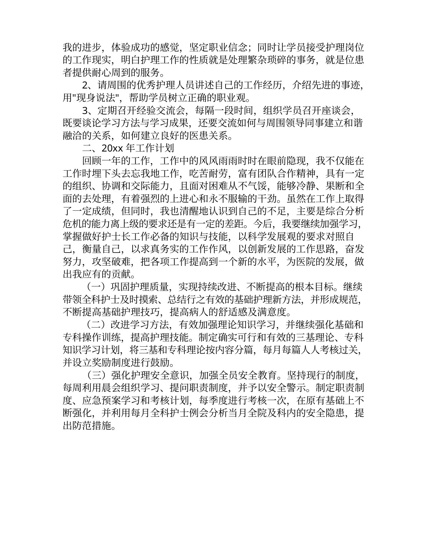 妇产科护士长述职报告(共4篇)2020年 预览图