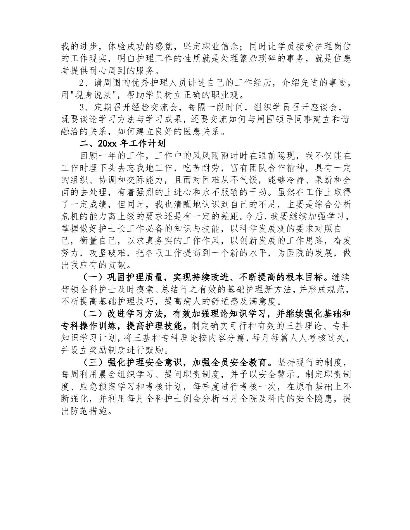 妇产科护士长述职报告(共4篇)2020年 预览图