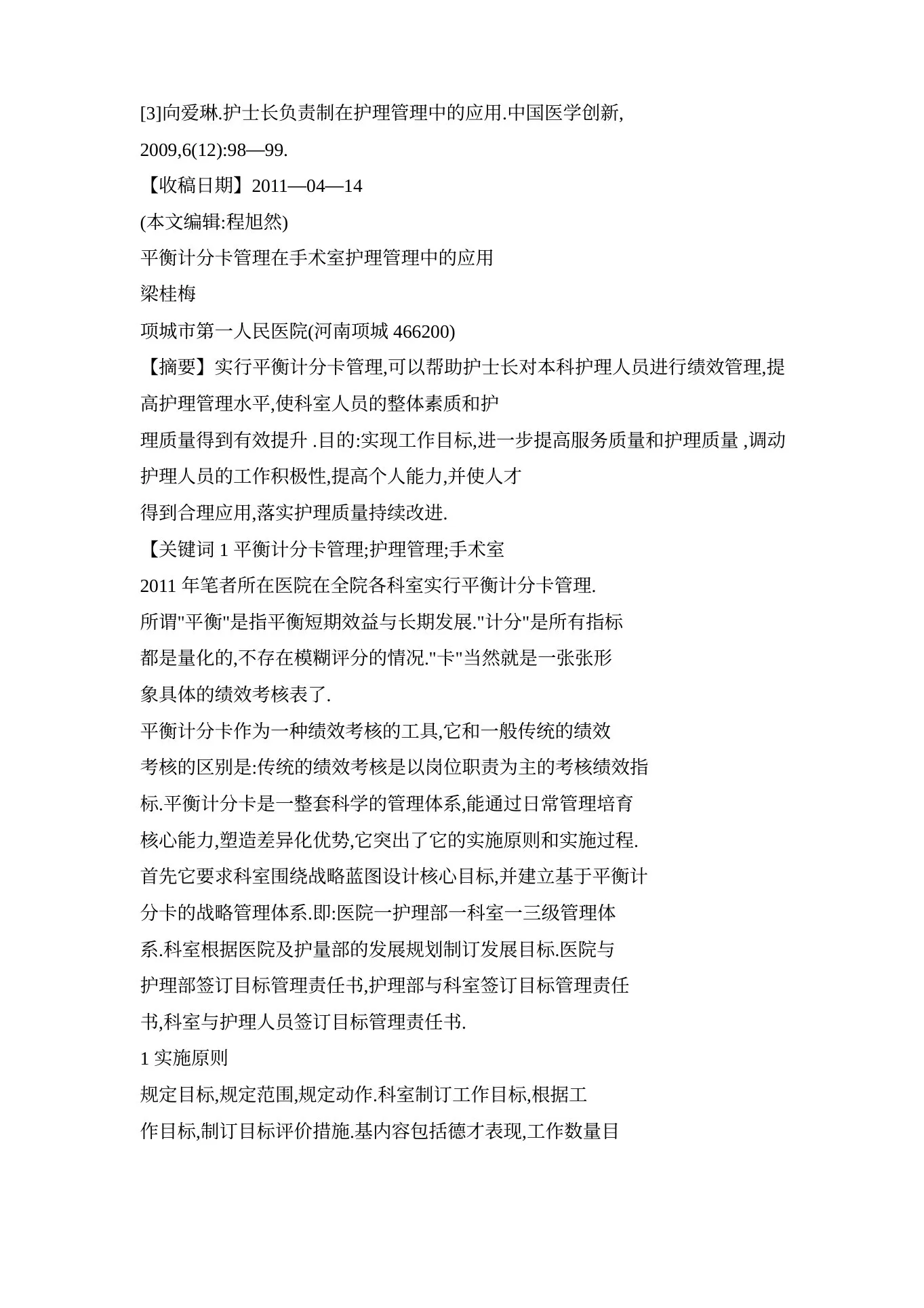 妇产科护士长有效管理策略 预览图