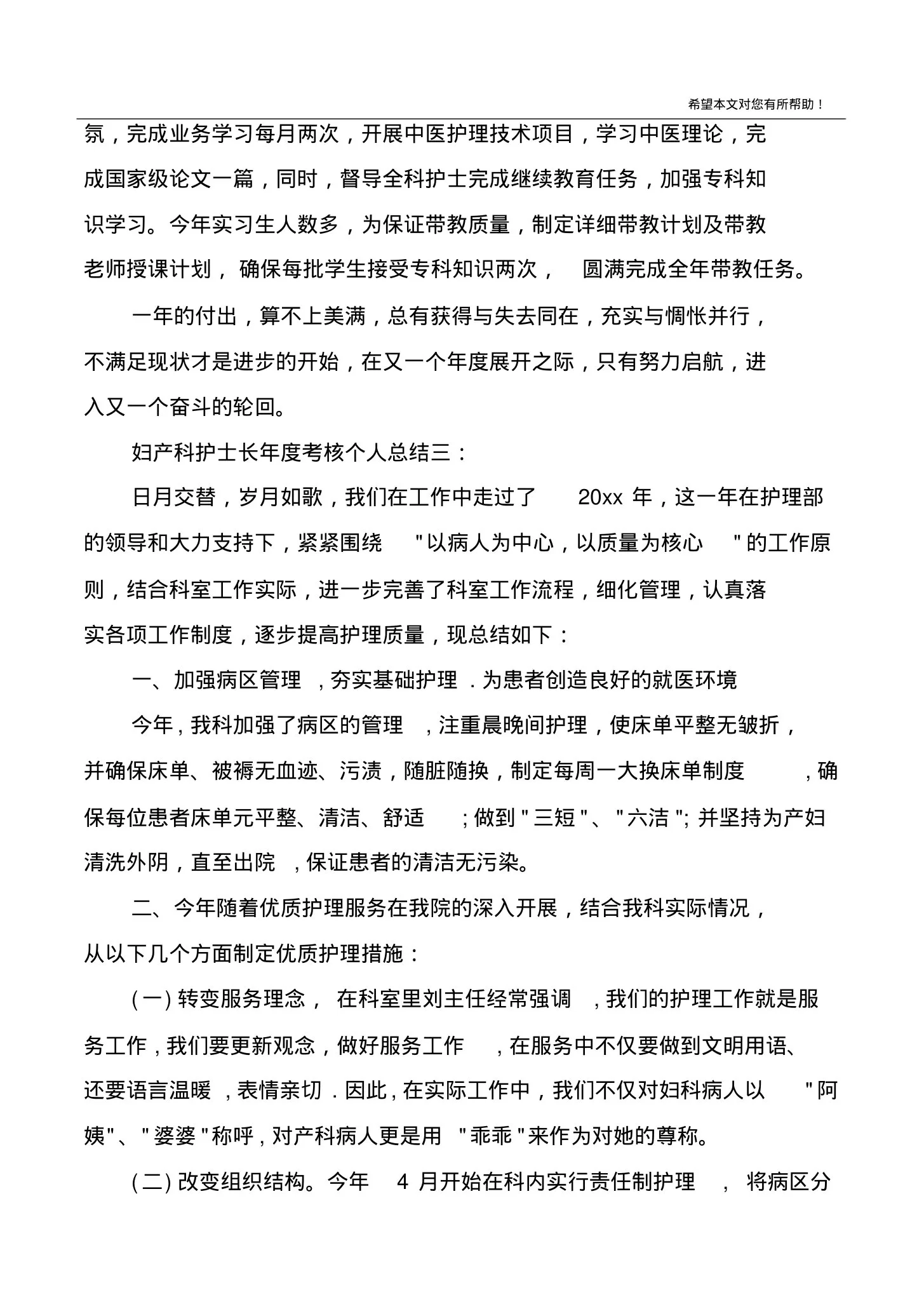 妇产科护士长年度考核个人总结3篇 预览图
