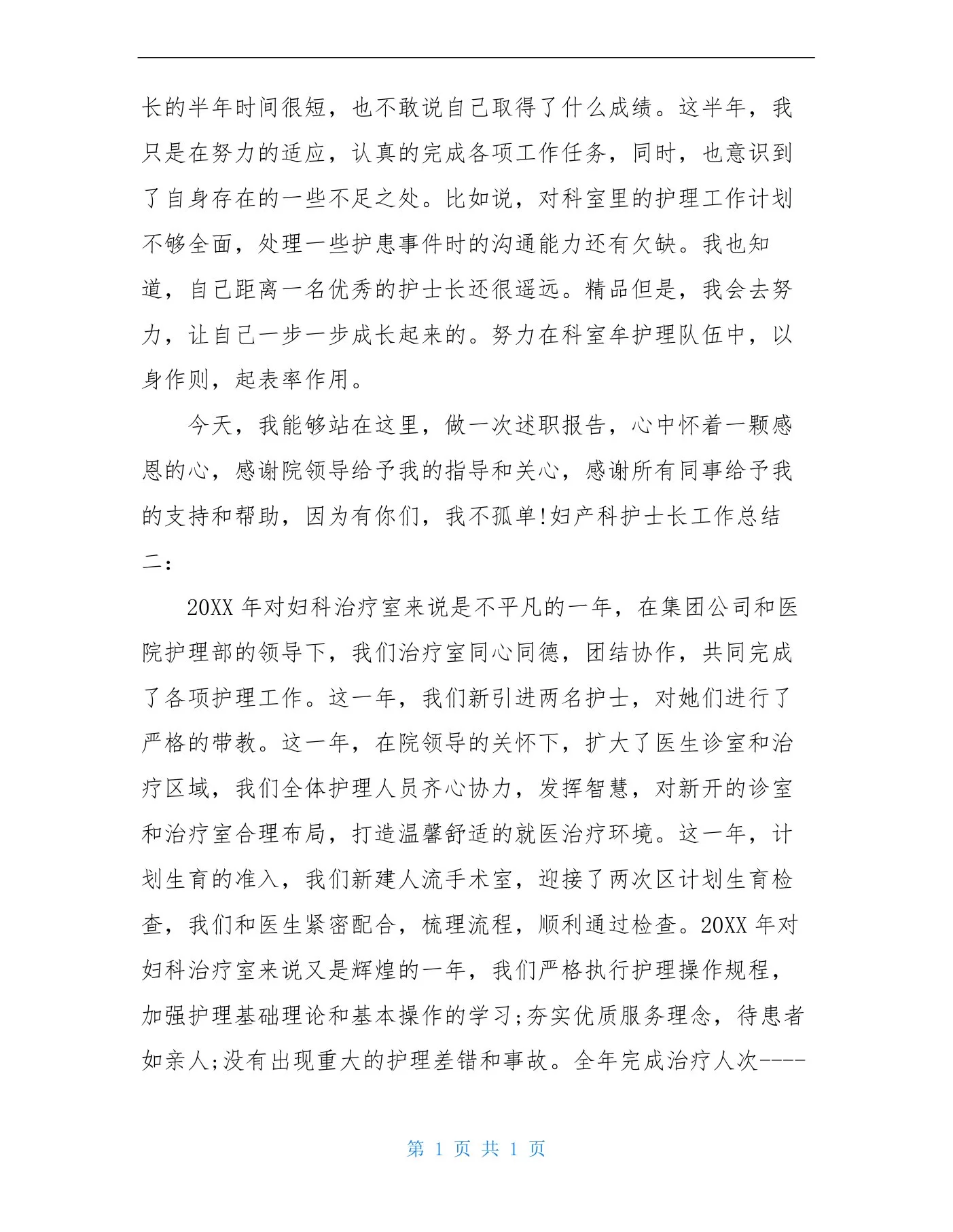 妇产科护士长专业技术工作总结 预览图
