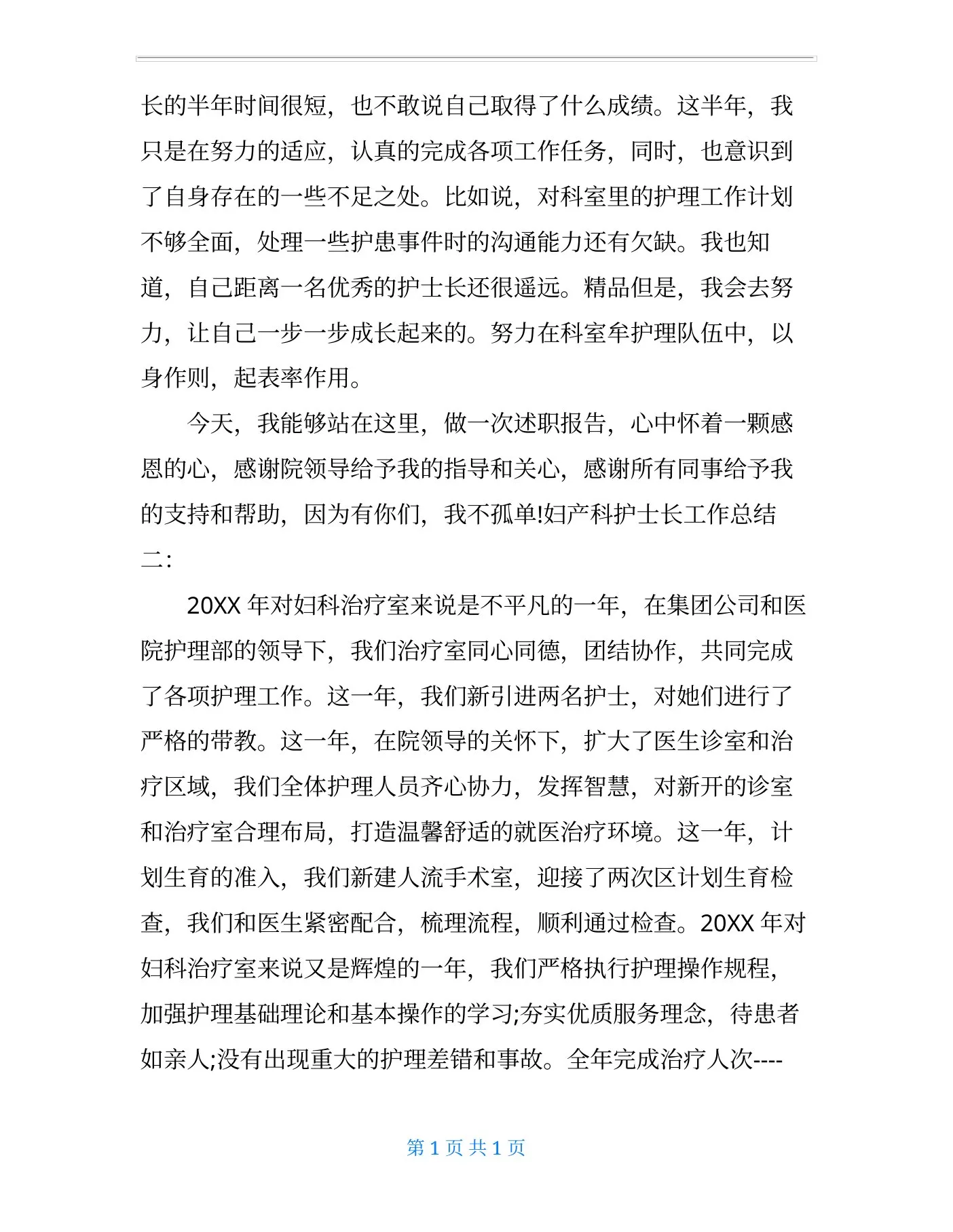 妇产科护士长专业技术工作总结 预览图