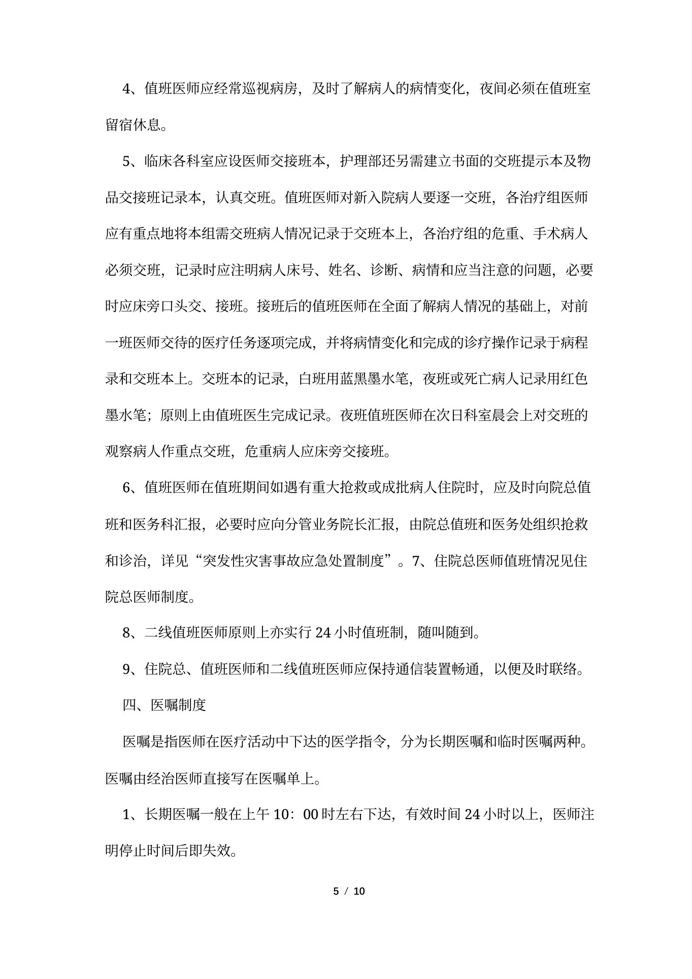 肛肠科工作制度 预览图