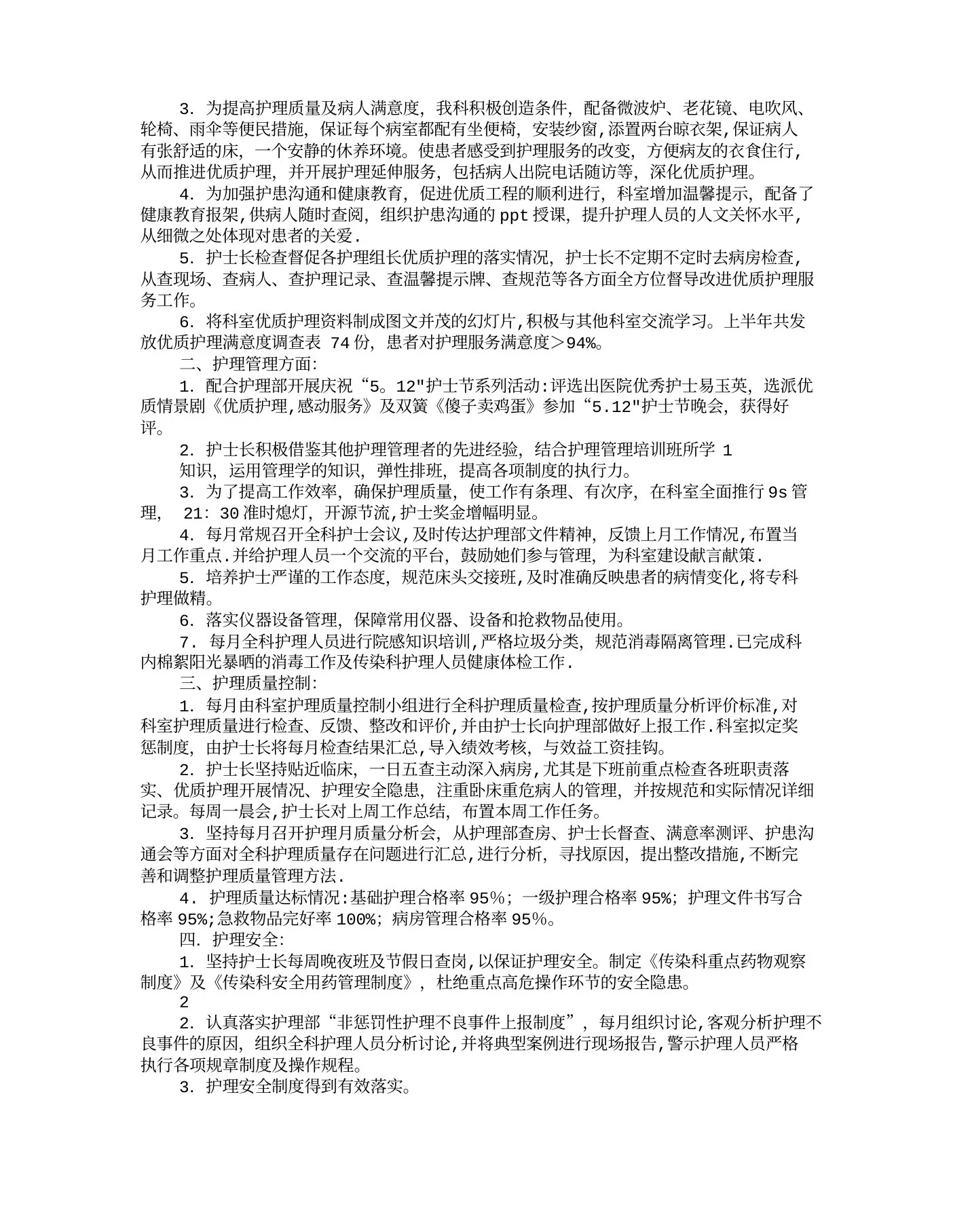 感染科护士长工作总结PPT 预览图