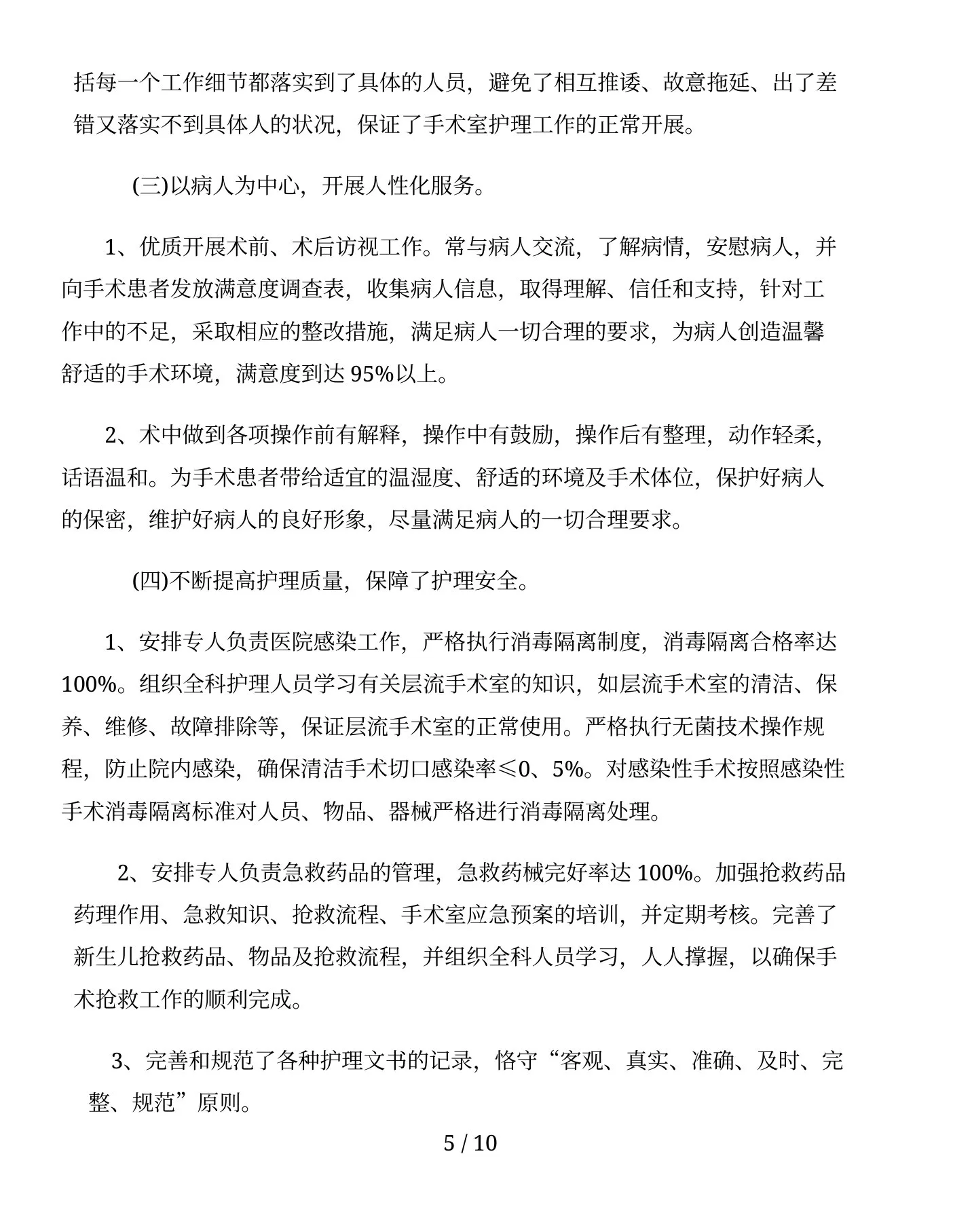 感染科护士长述职报告 预览图