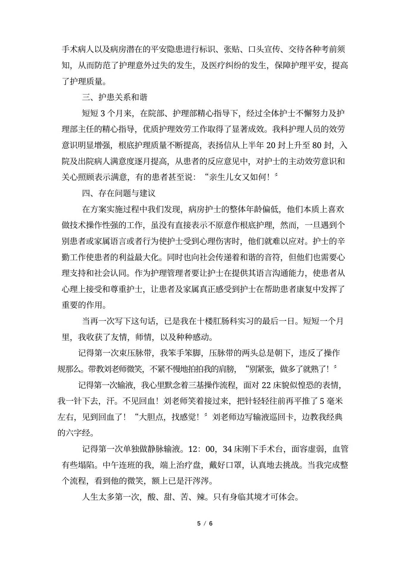 肛肠科个人工作总结(精选3篇) 预览图