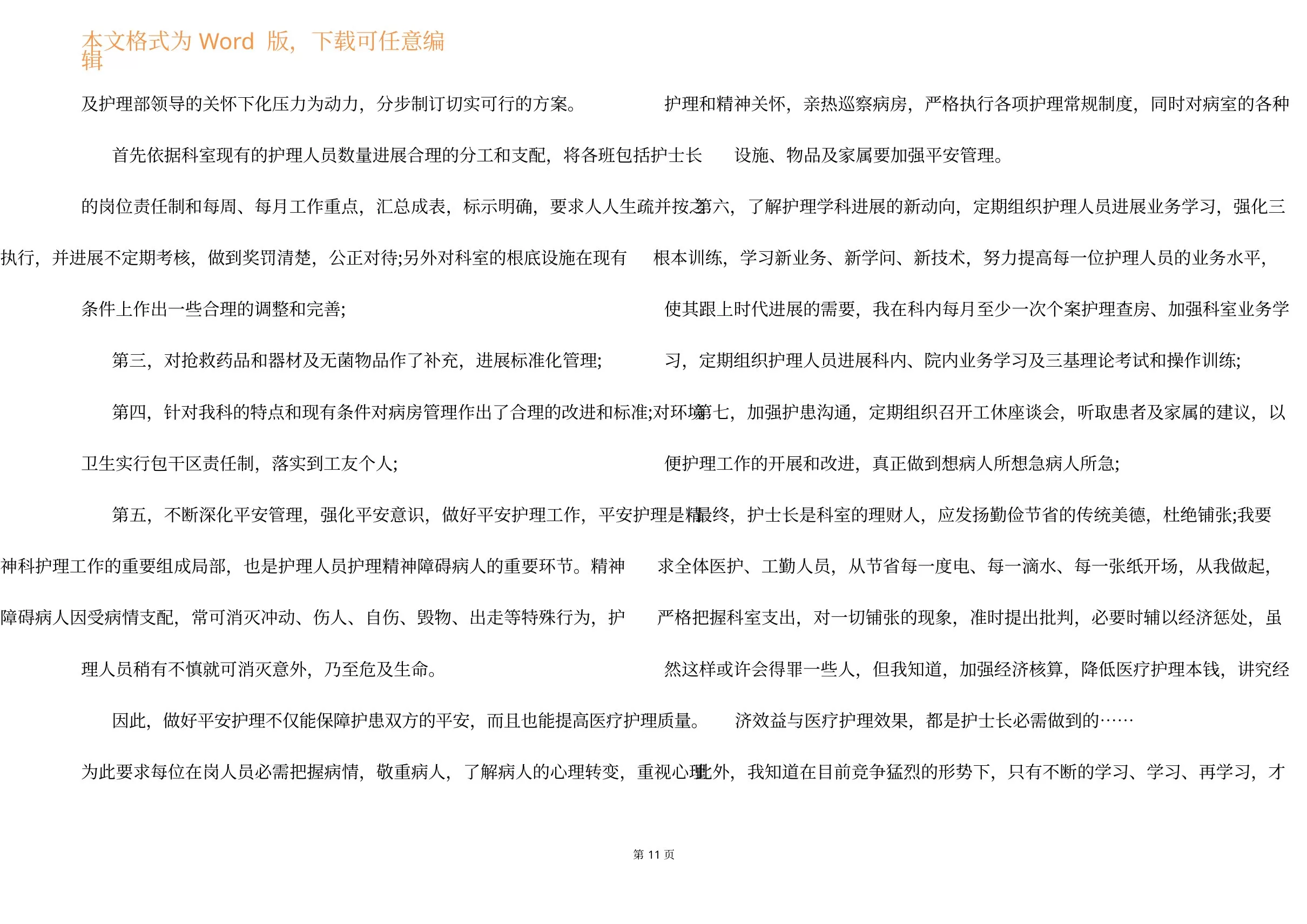 感染科护士长个人总结5篇 预览图