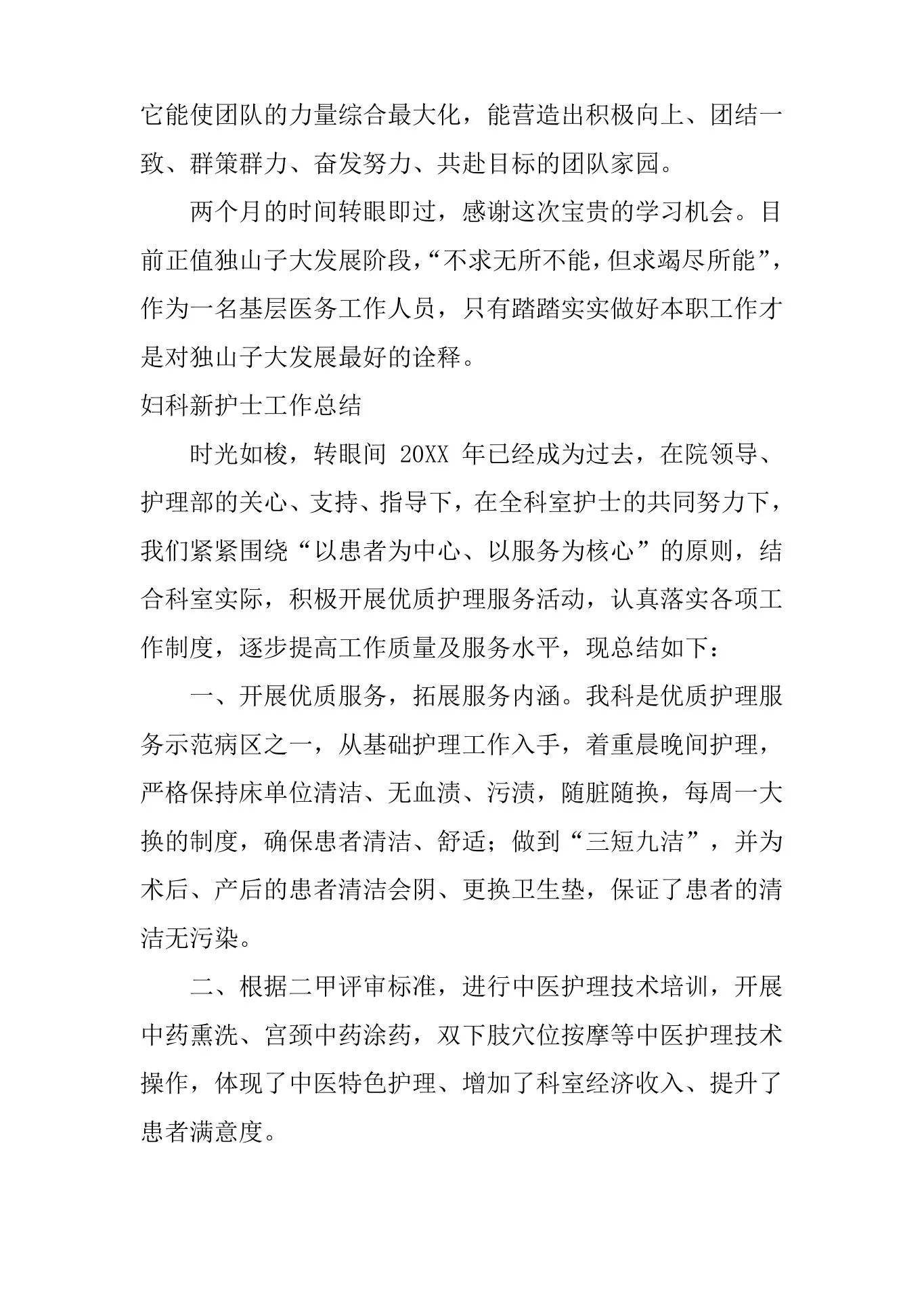 妇科新护士工作总结 预览图
