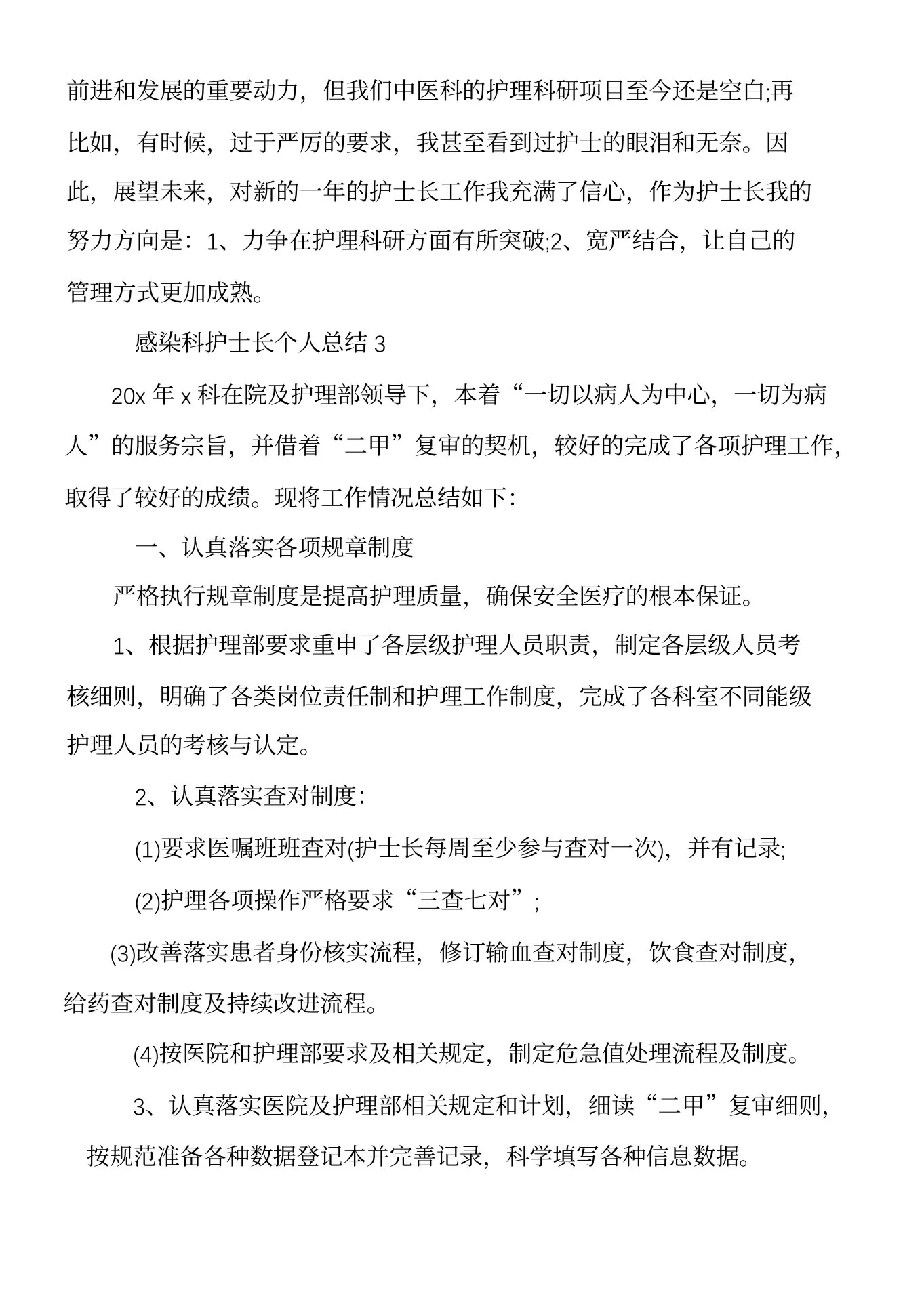 感染科护士长个人总结 预览图