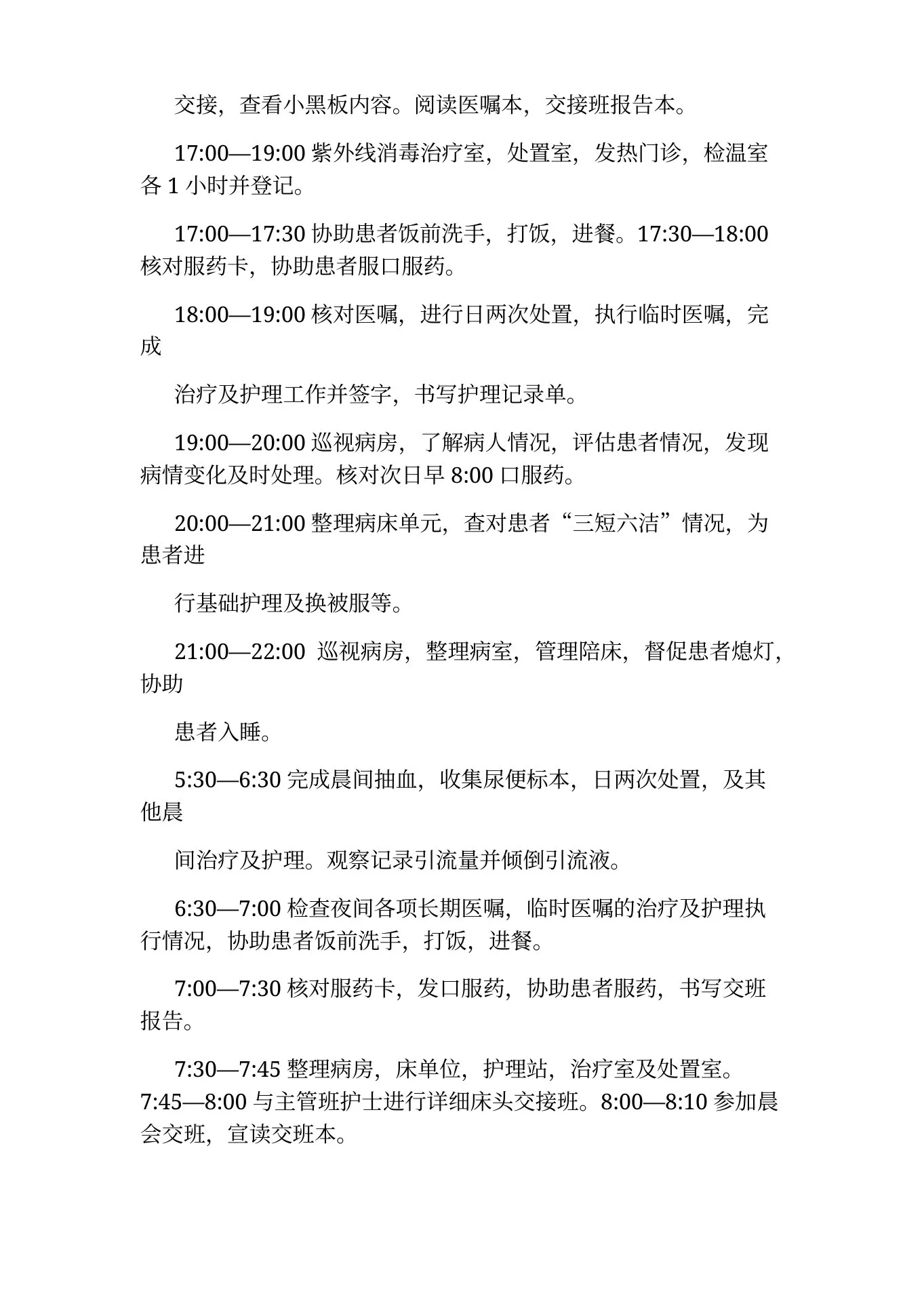 感染科各级岗位职责 预览图