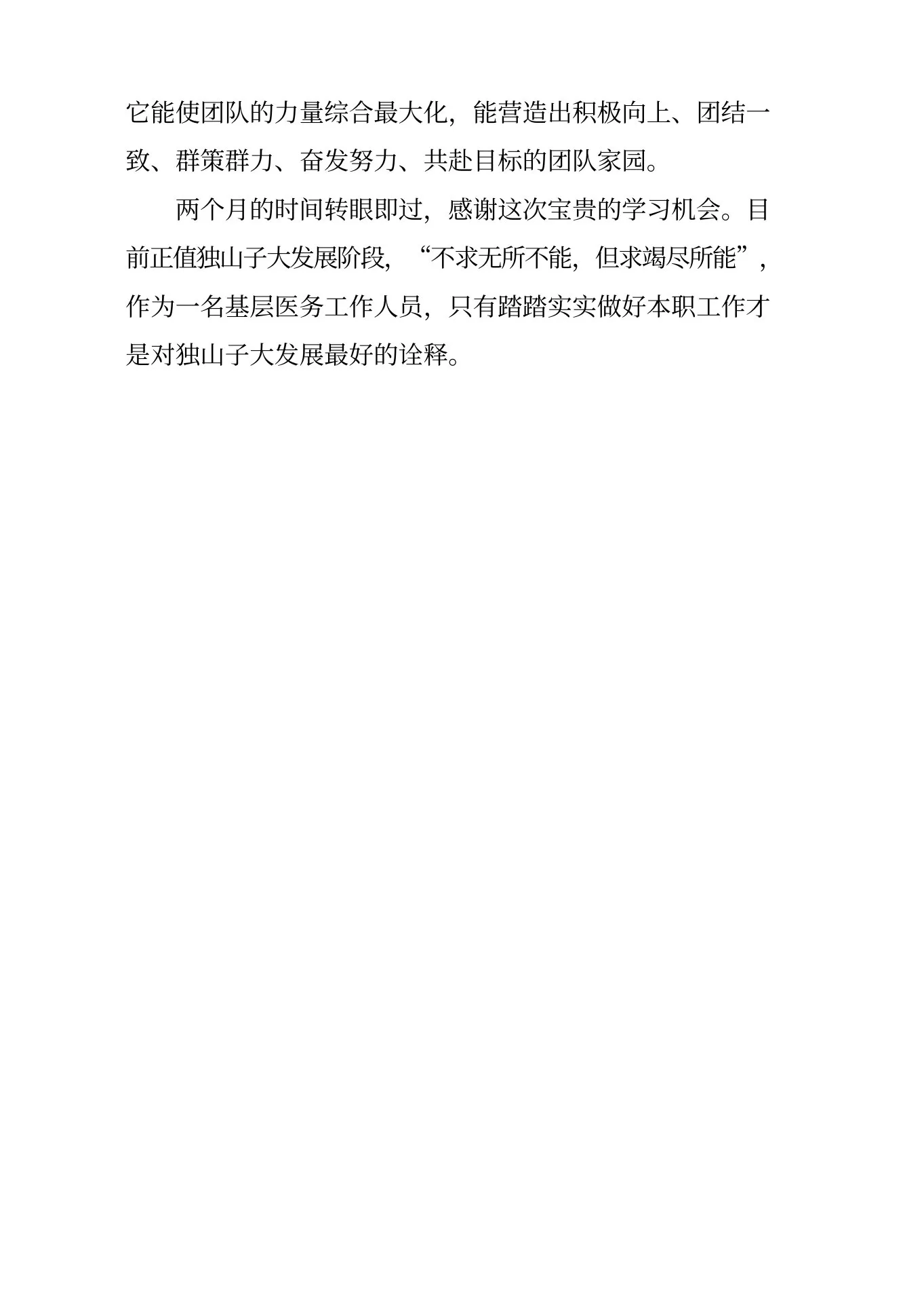 妇科新护士工作总结 预览图