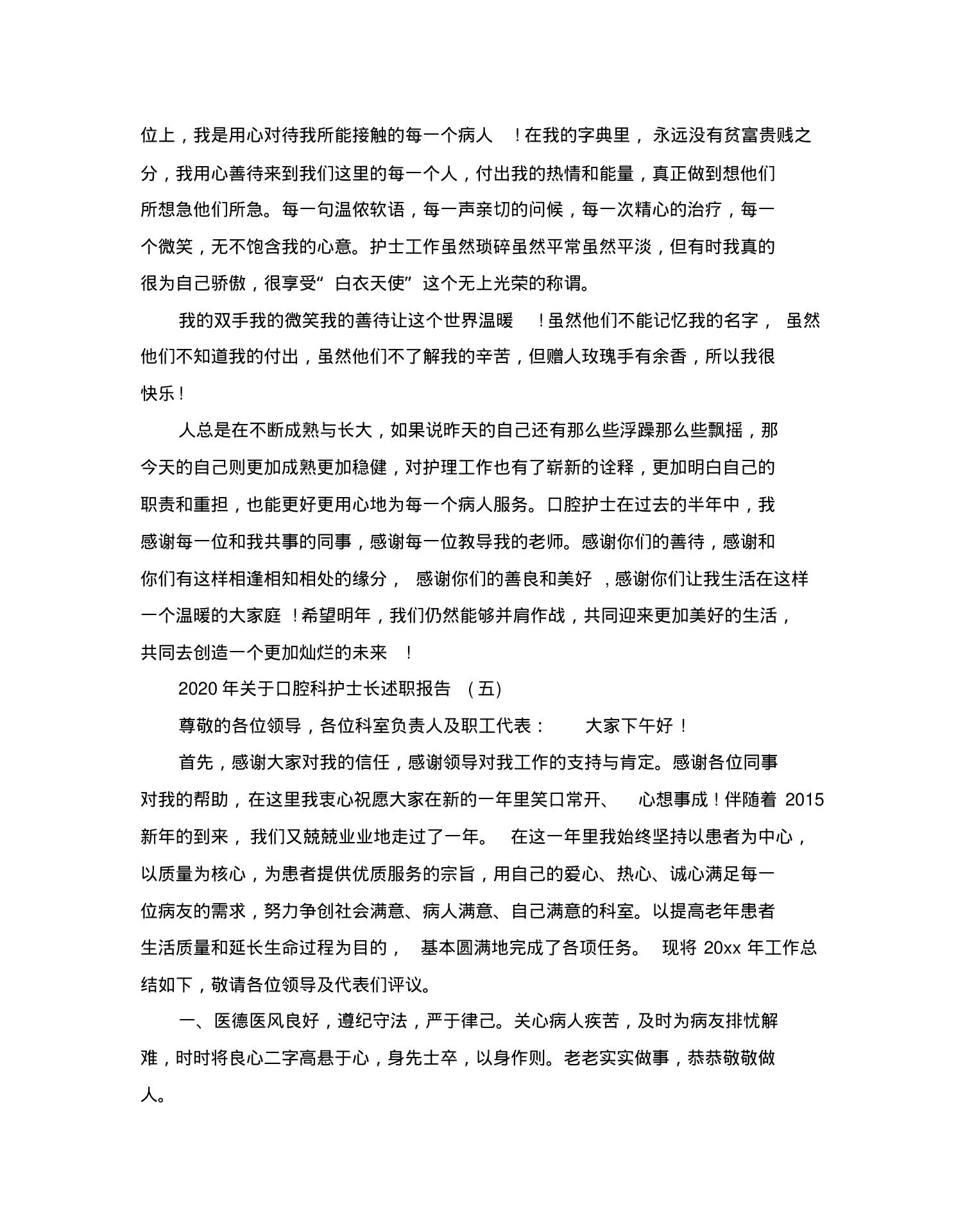 关于口腔科护士长述职报告5篇 预览图