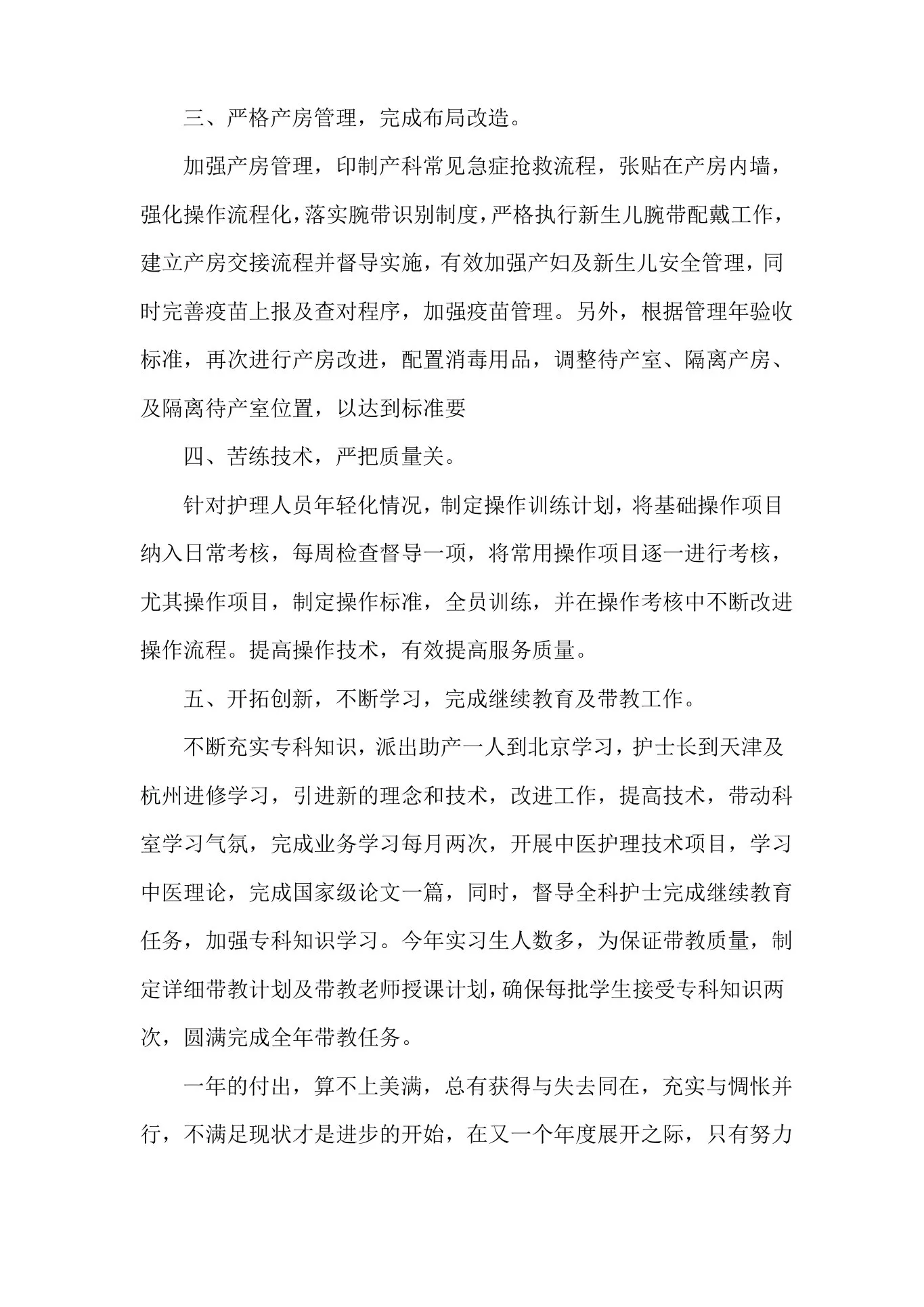 个人工作总结妇产科护士长年度考核个人总结3篇 预览图