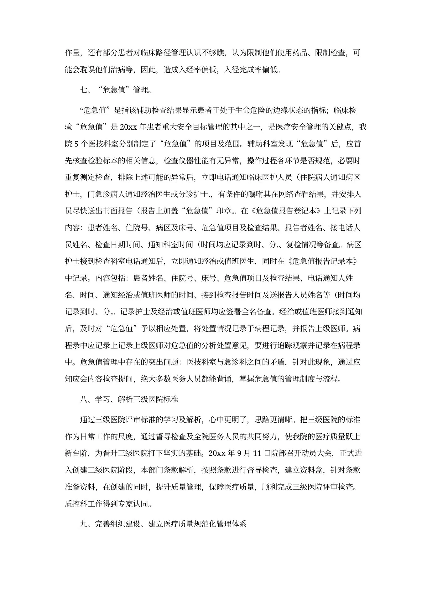 护理质控的年终总结 预览图