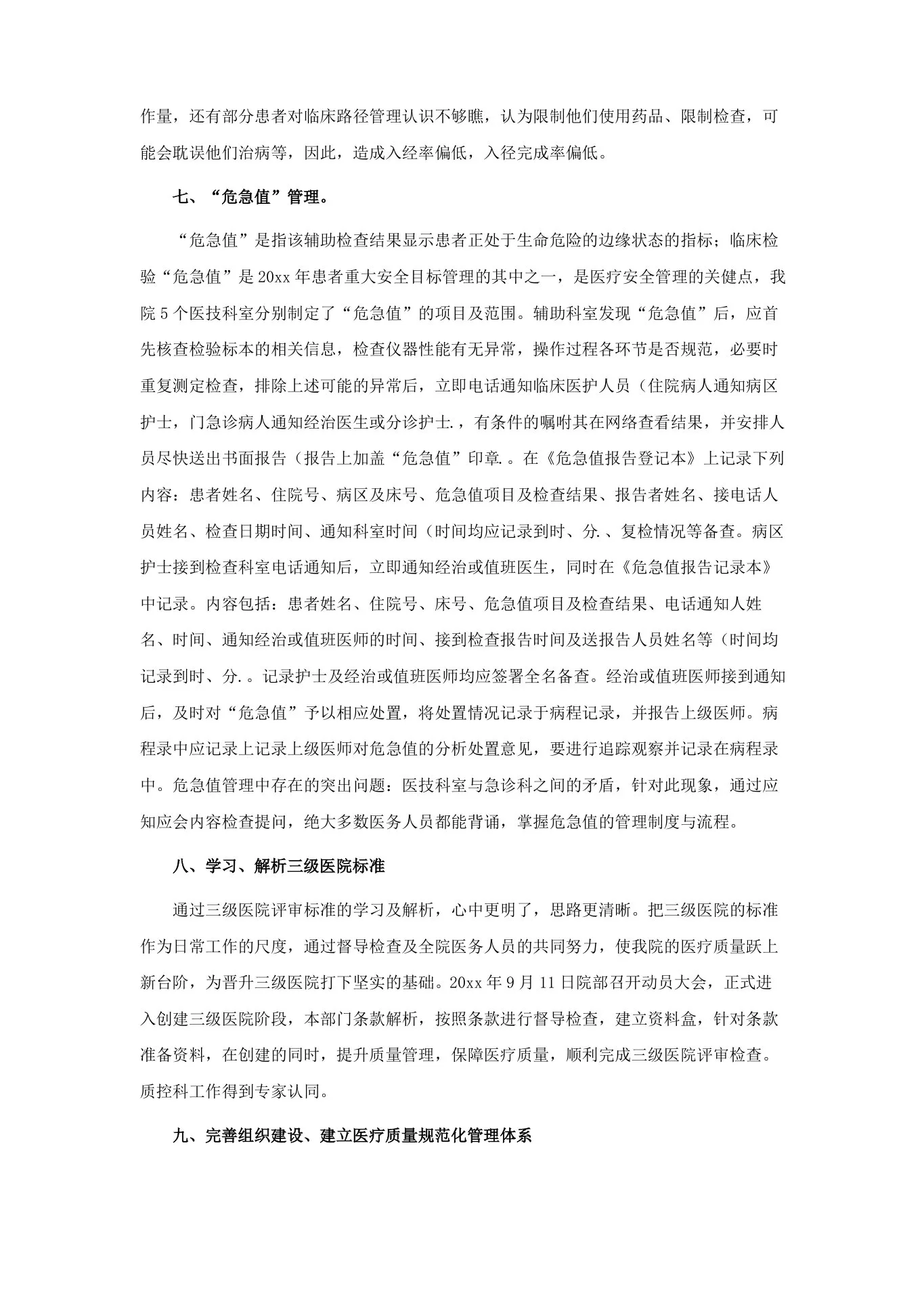 护理质控的年终总结 预览图